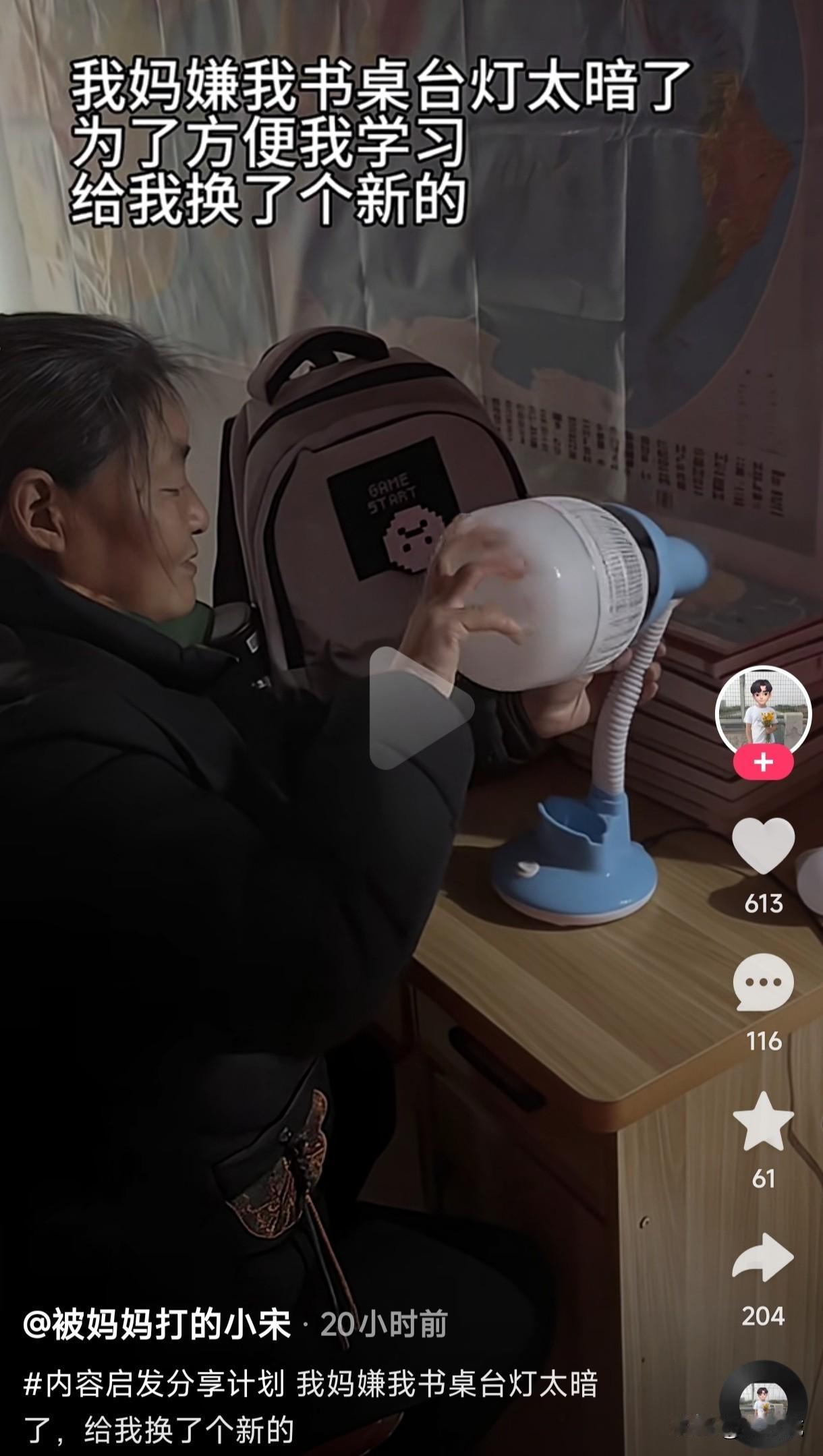 妈妈的爱总是惊人的
嫌弃女儿书桌上的台灯太暗
换了一个大功率灯泡后
女儿的前途被