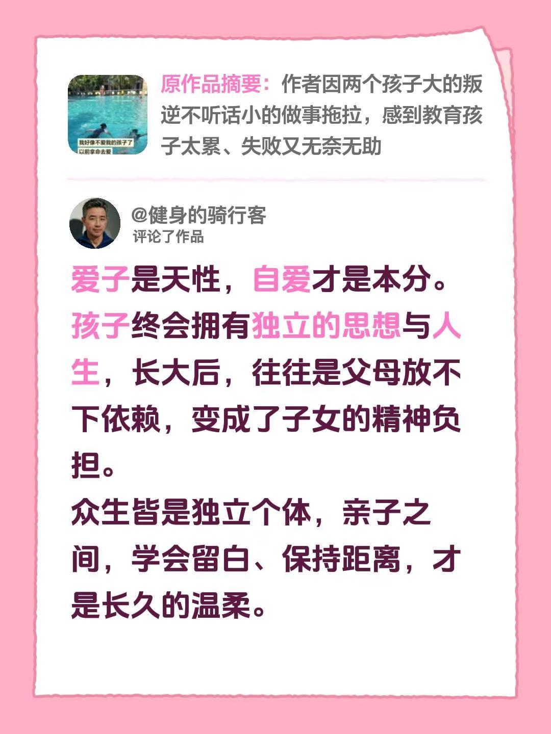 我评论了@Jiang小～姜 的作品：爱子是天性，自爱才是本分。孩子终会拥有独立的