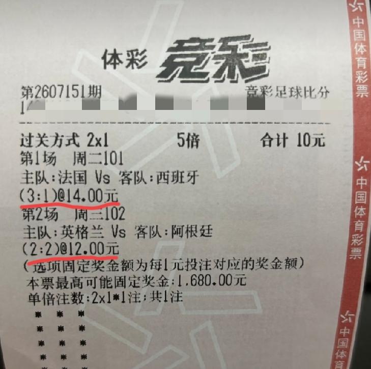 这两个比分是不是挺靠谱的？
朋友发给我的一张彩票，信誓旦旦说对这两个比分非常有感