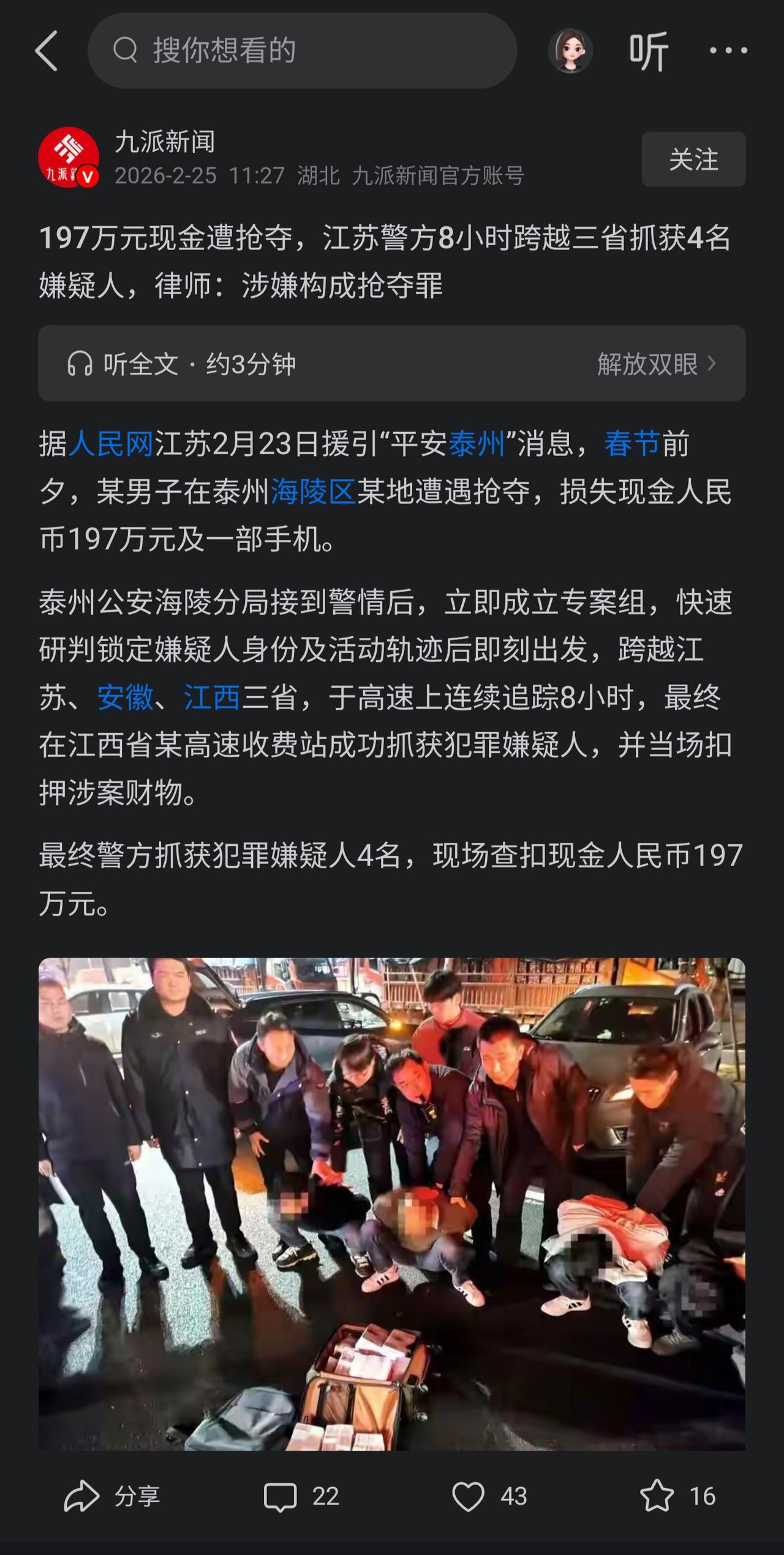 首先还是要为警方点赞，中国治安和民众安全度全球第一不是吹出来的，而是这些实实在在