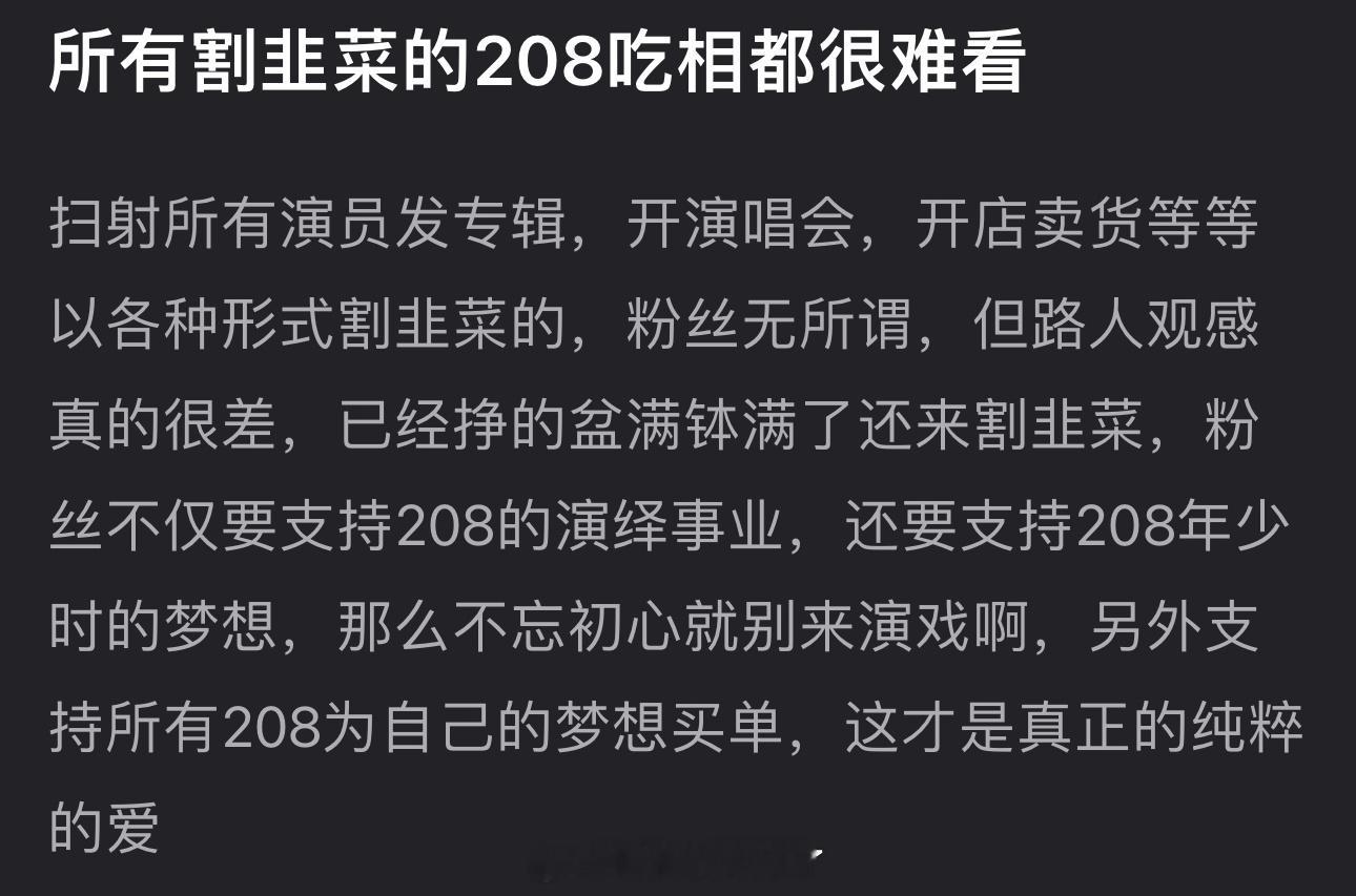 演员发专辑这五个字都要笑了，有歌手梦有设计梦有各种梦请自己花钱实现，可以免费请粉