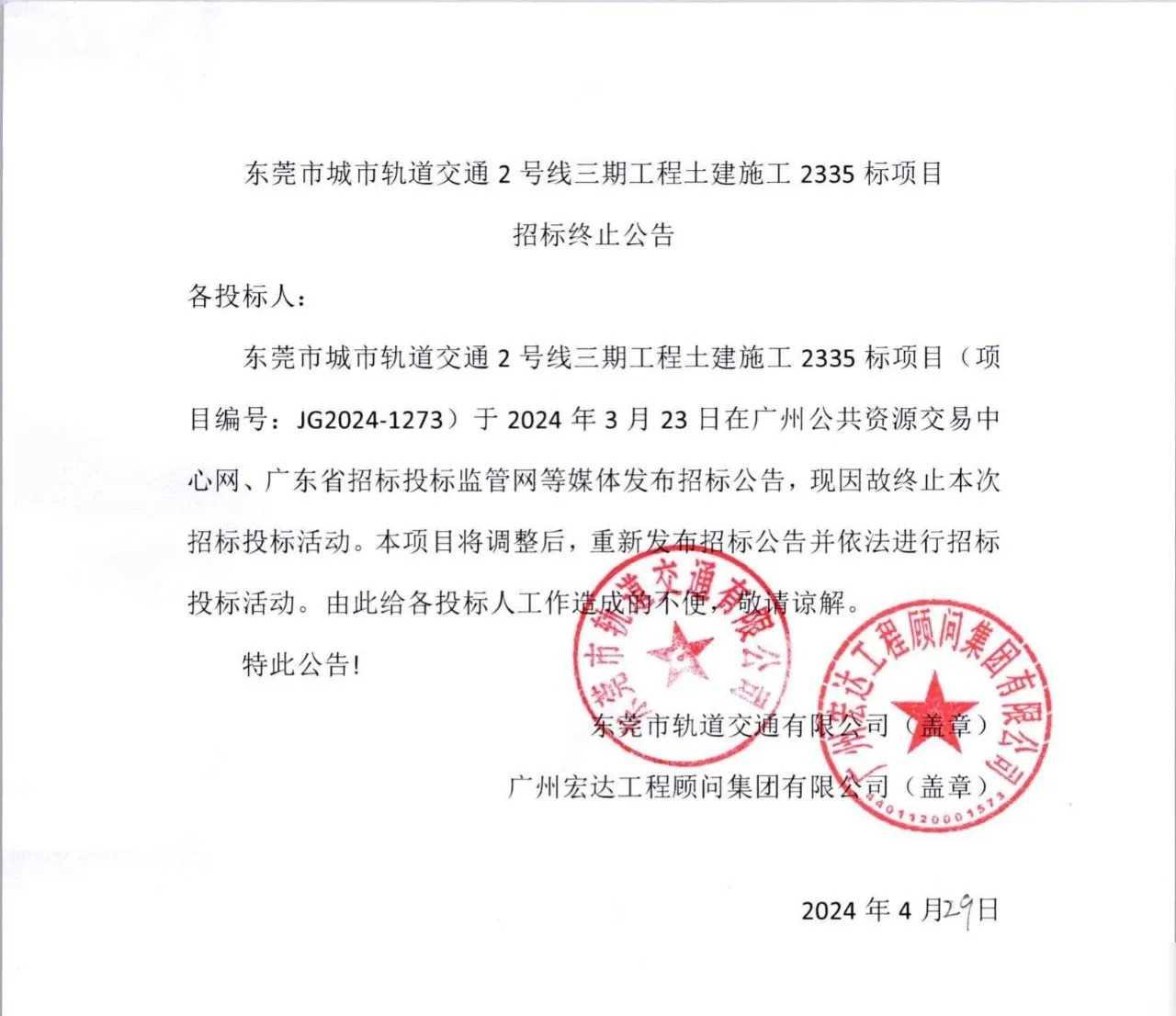 引言：东莞地铁二号线三期，交椅湾站的招标竟然因为某种原因戛然而止！这可把众多关注