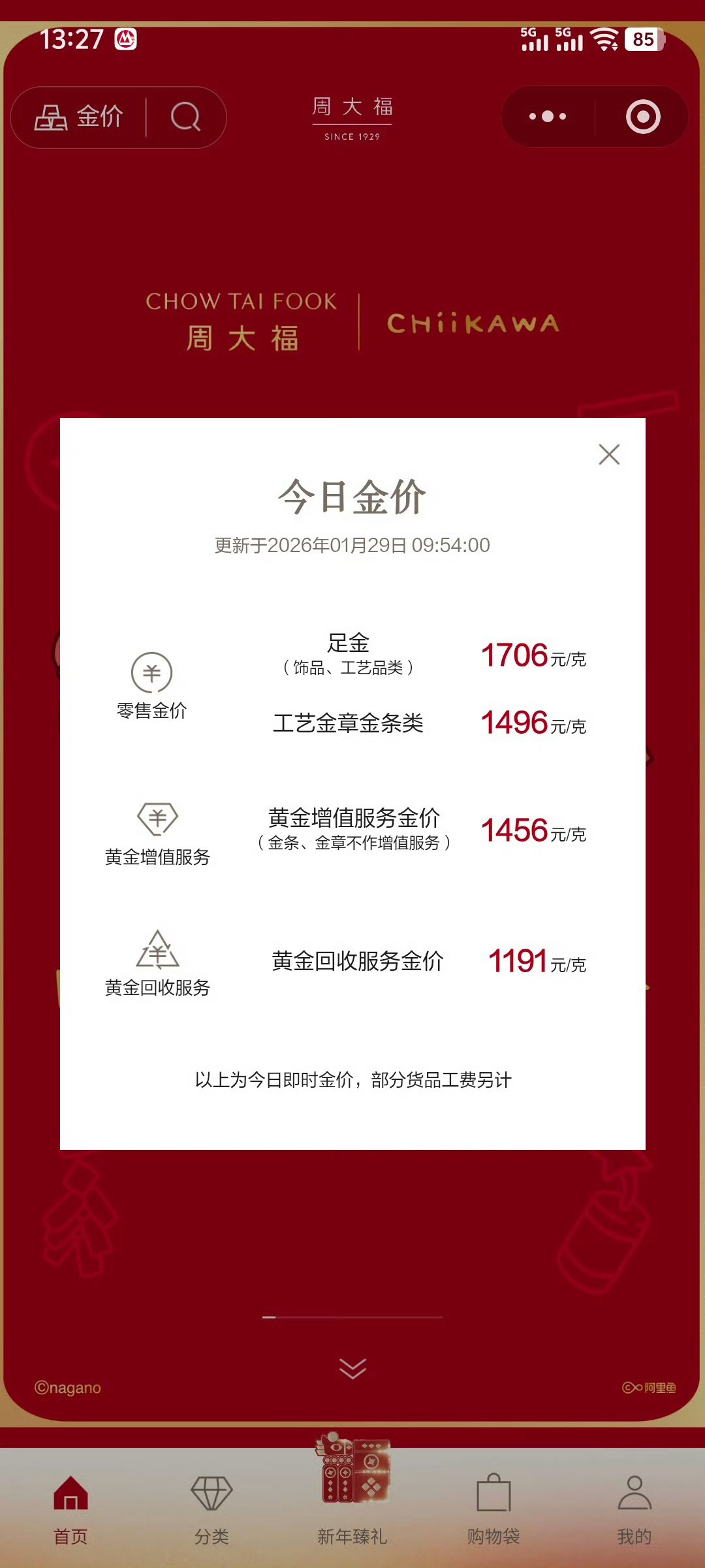 金饰价格已下跌超300元 图一是今年1月29日的金饰价格，图二是今天的价格！有要