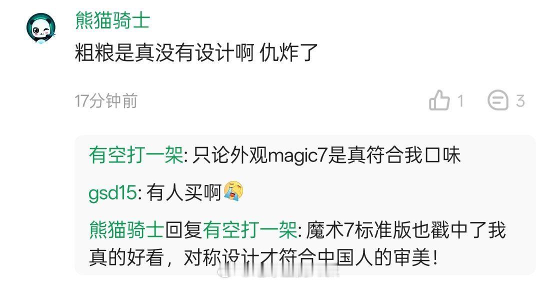 不喜欢对称设计＝不爱国 ​​​