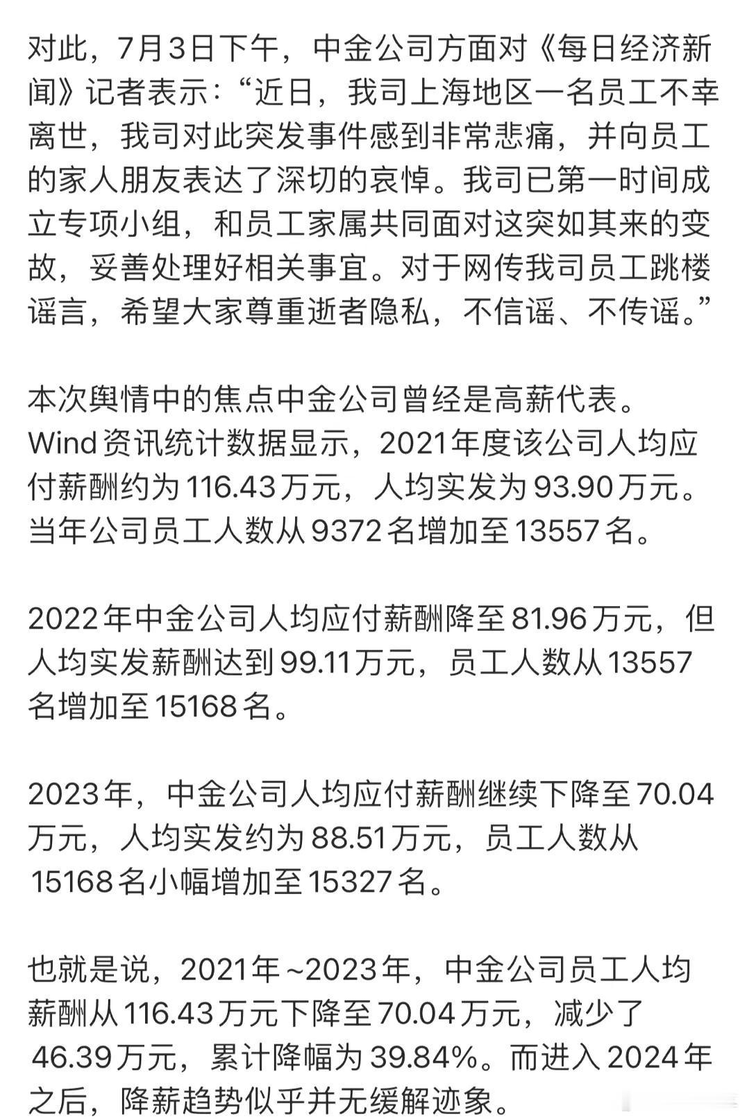 中金公司跳楼女员工可不是普通打工人能够共情的，说因为交不起五六万的高房贷而跳楼，