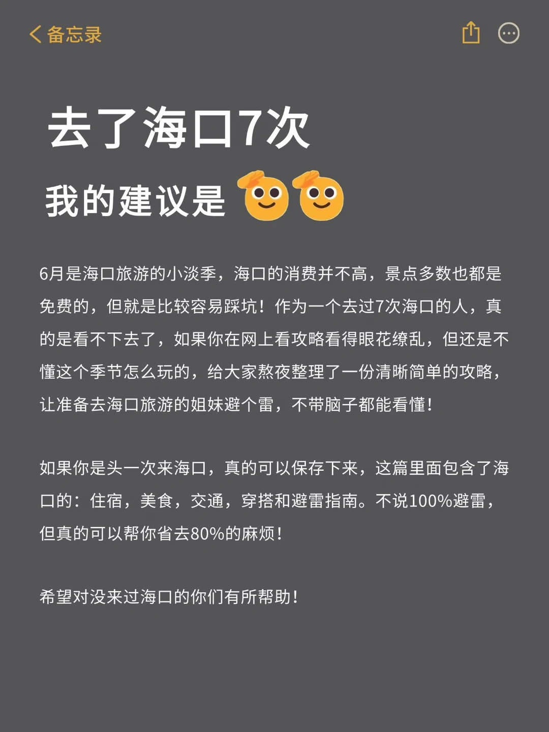 去了海口7次的建议🙏来看看吧……
