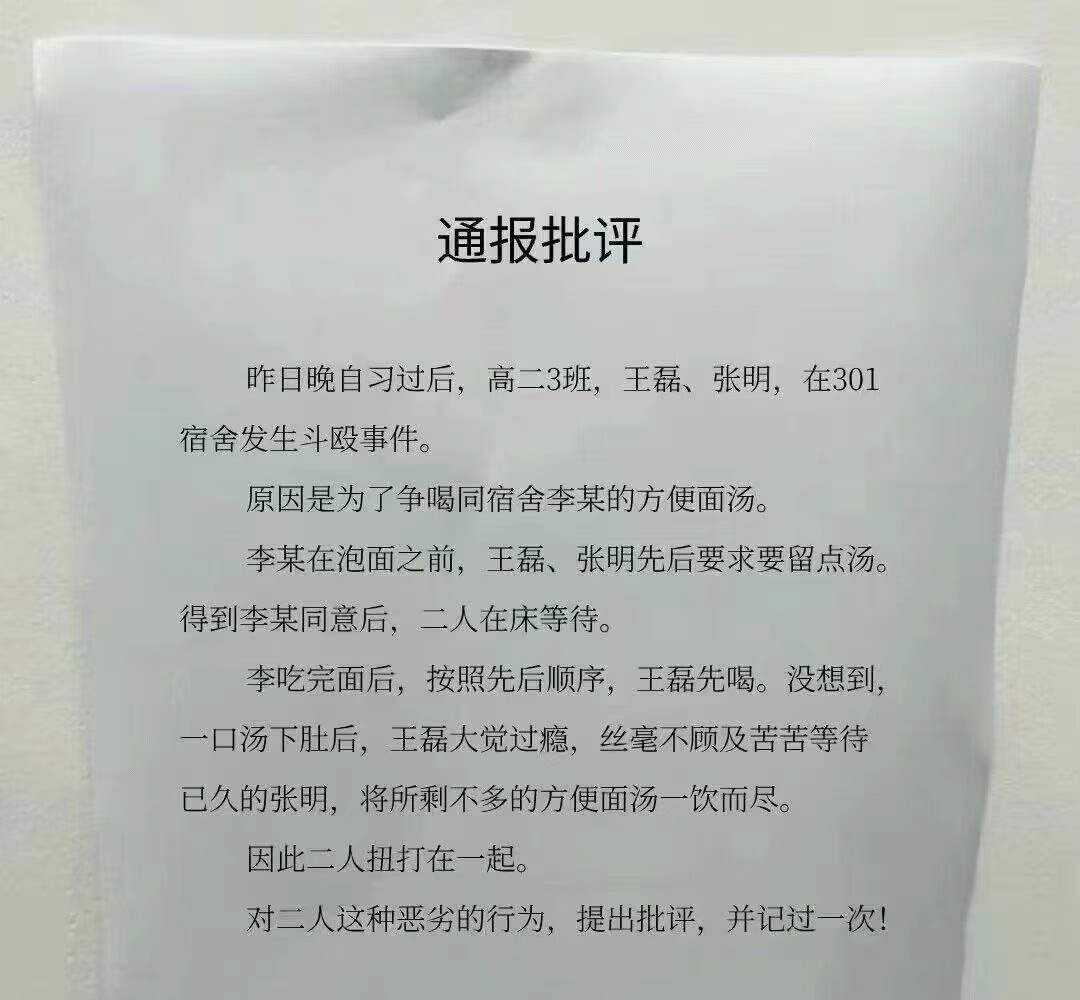 你们这些段子手啊，太能扯了......话说学生时代，一个人在宿舍里吃方便面，极易