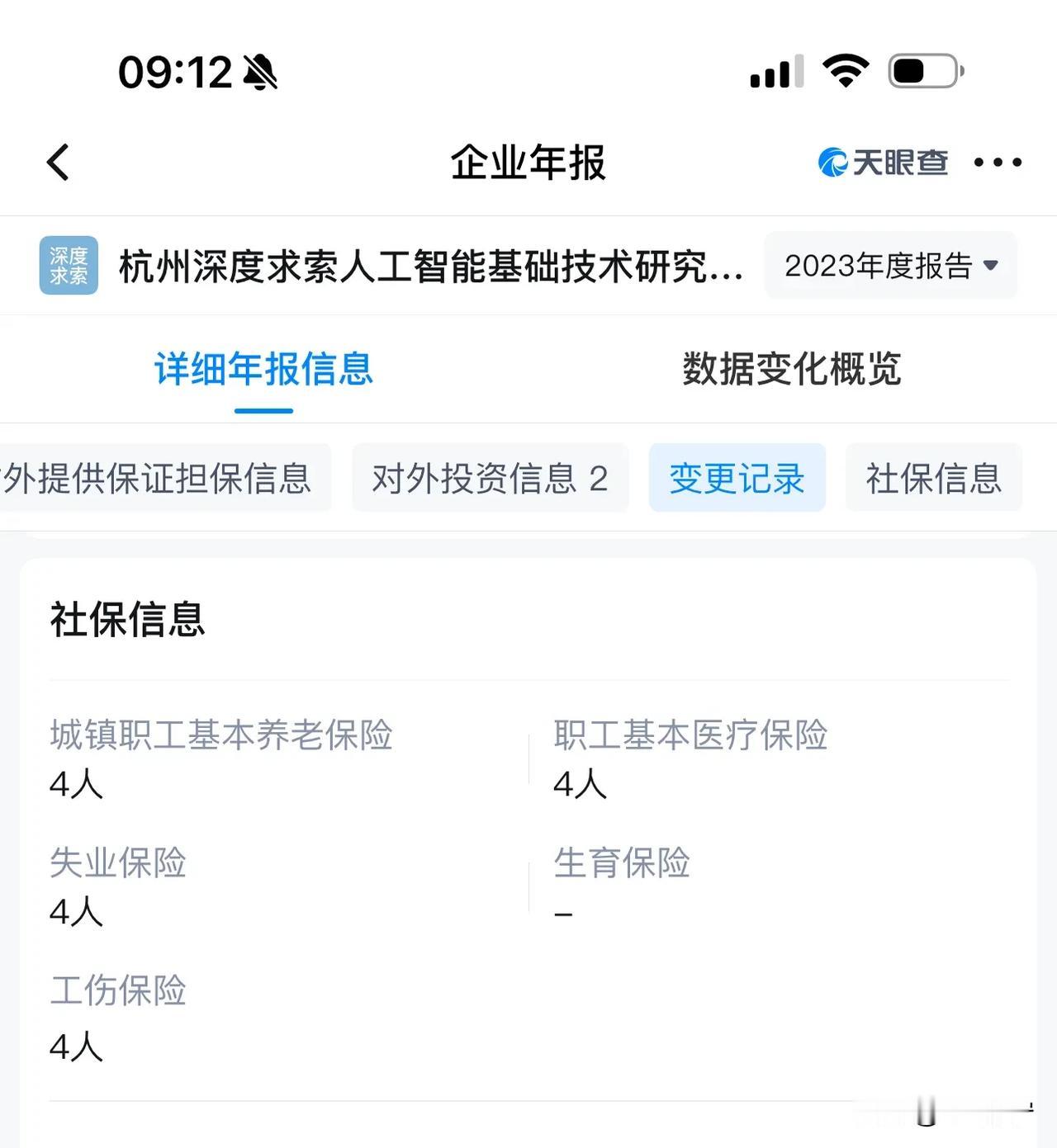 一个去年7月份成立的公司，成立仅仅一年半，仅有4人缴纳社保，竟然能够开发出全球顶