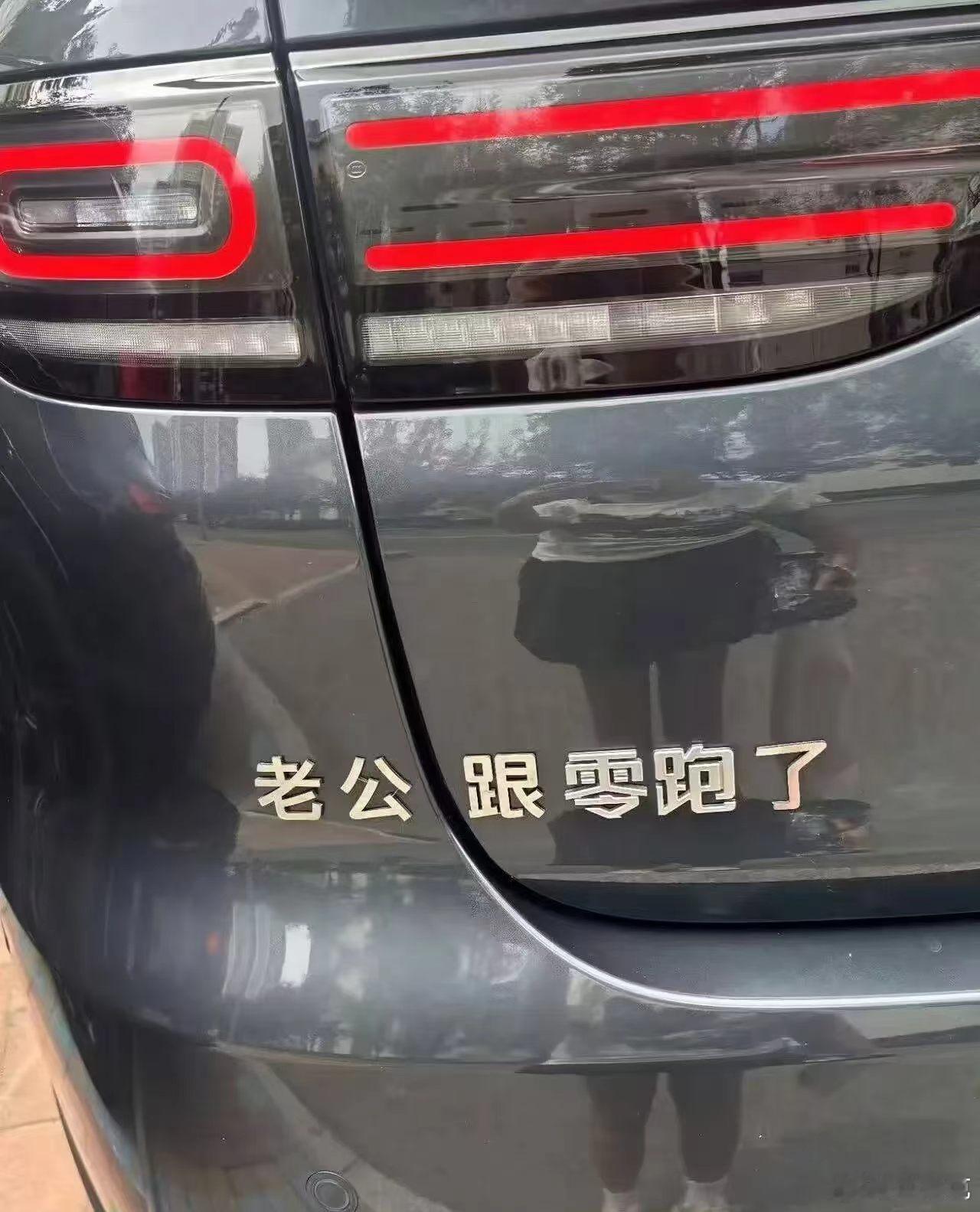 这应该是黑零跑的创意第一名🥇 北京