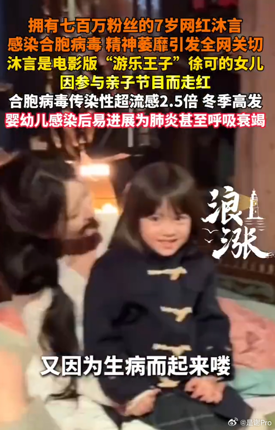 游乐王子的女儿感染合胞病毒原来女儿是沐言，我以为是巴啦啦魔仙里的那个游乐呢 