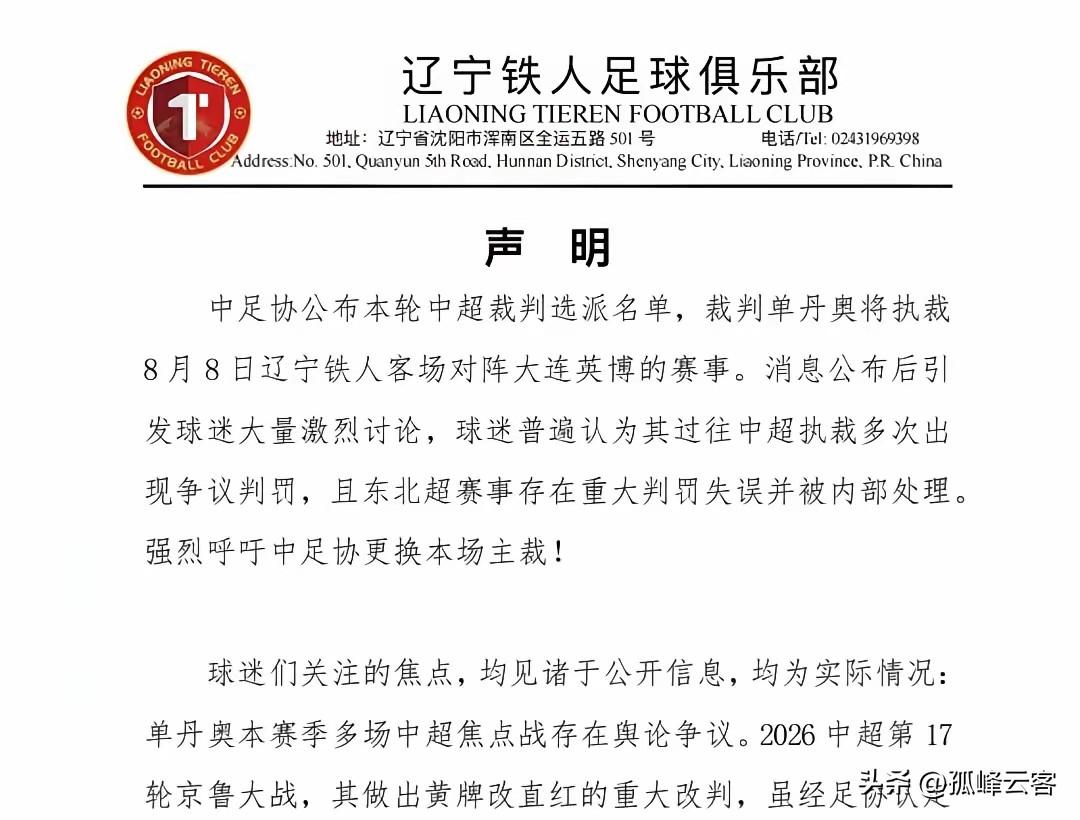不管这次单丹奥能不能执法东北德比，他都已经成为中国足球最大的“尬裁”，没有之一！