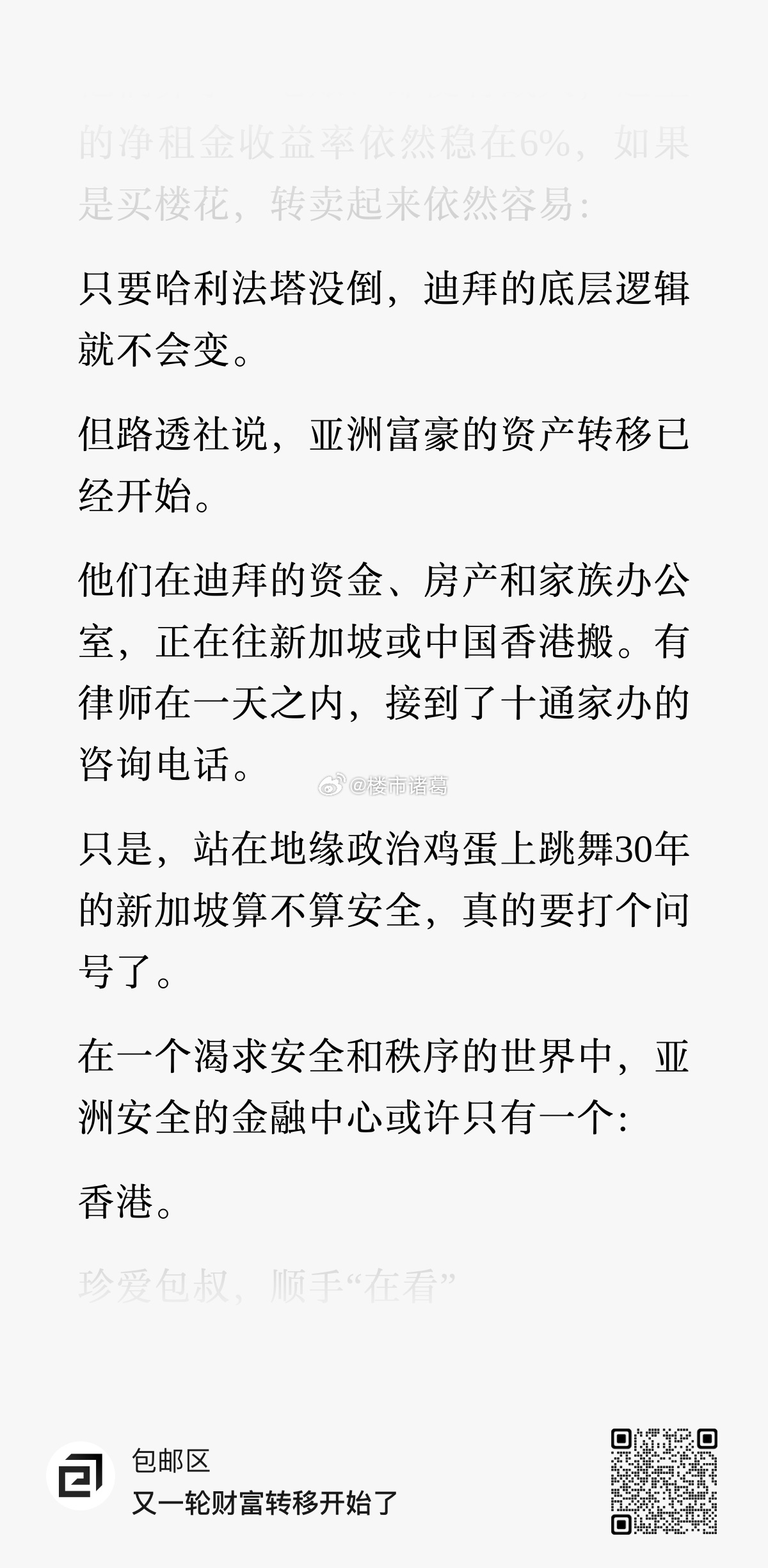 新一轮财富转移开始了。 