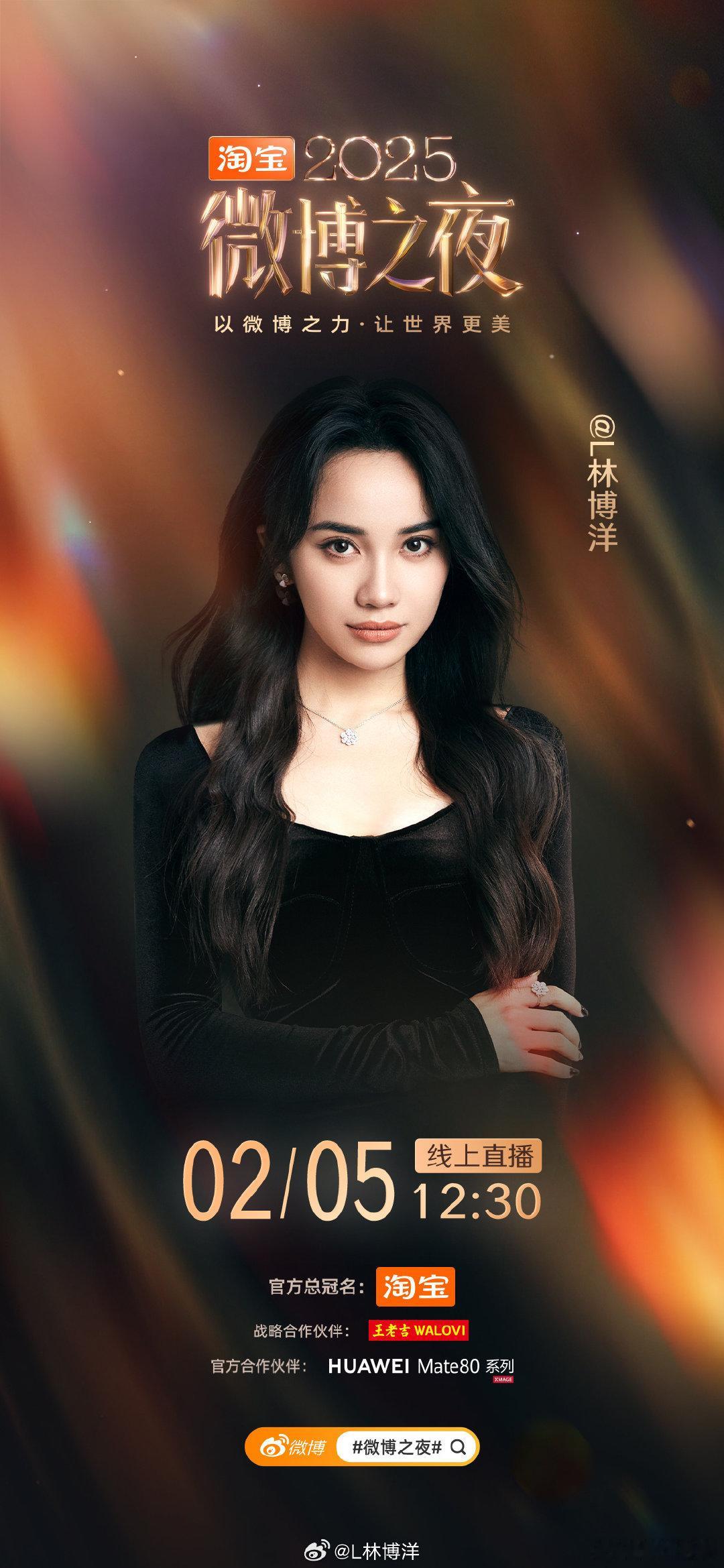 微博之夜第二波阵容：嘻哈、曾舜晞、梁壁荧、天放、张予曦、祝绪丹、卢昱晓、李云霄、