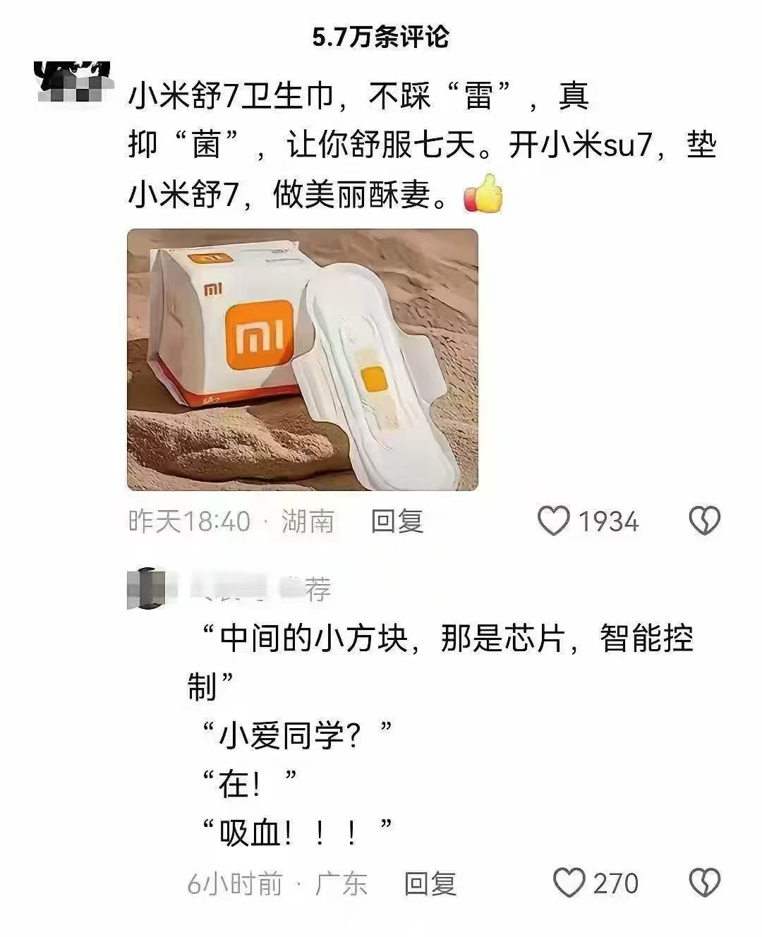 小爱同学在吸血……[笑cry][笑cry][笑cry]我觉得要不雷军找七度空间推
