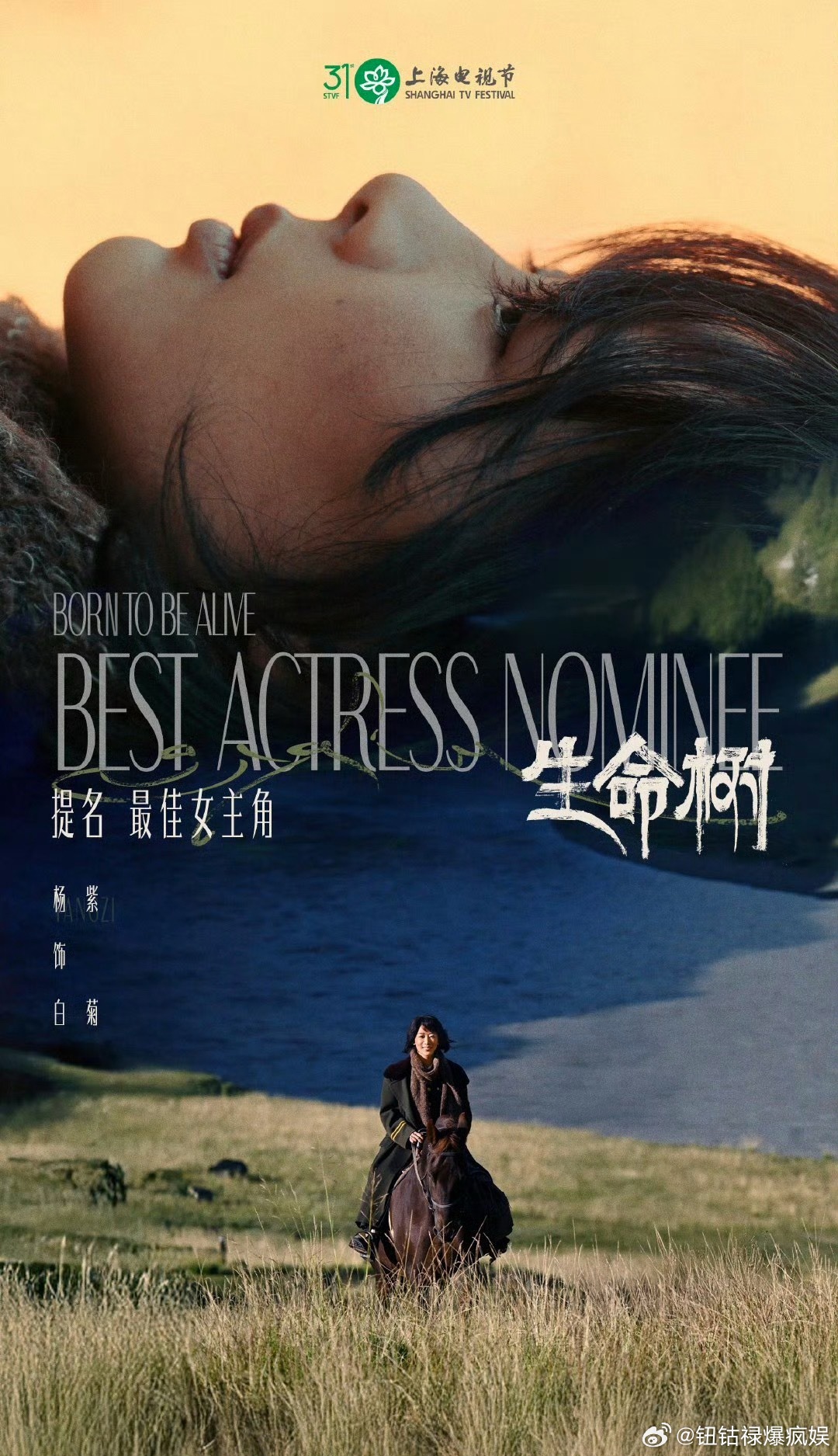 杨紫白玉兰视后恭喜杨紫凭《生命树》拿下白玉兰视后！ 杨紫生命树