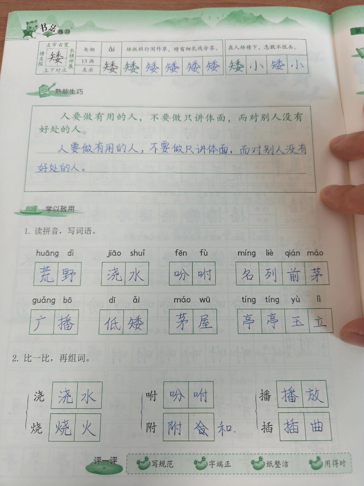 练字要持之以恒，坚持下去。小学语文练字打卡 练字就是练专注力 学好字的重要性 看