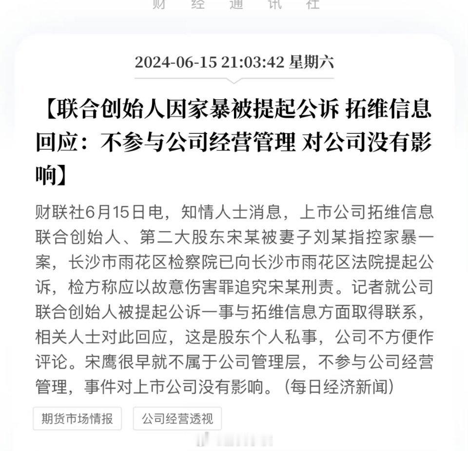 拓维信息高管因为家暴被起诉！都这么有钱了，为什么还要家暴？ ​​​