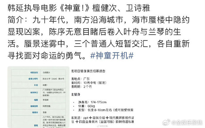 檀健次卫诗雅二搭 韩延导演，檀健次、卫诗雅主演的电影《神童！》开机，这是三人继《