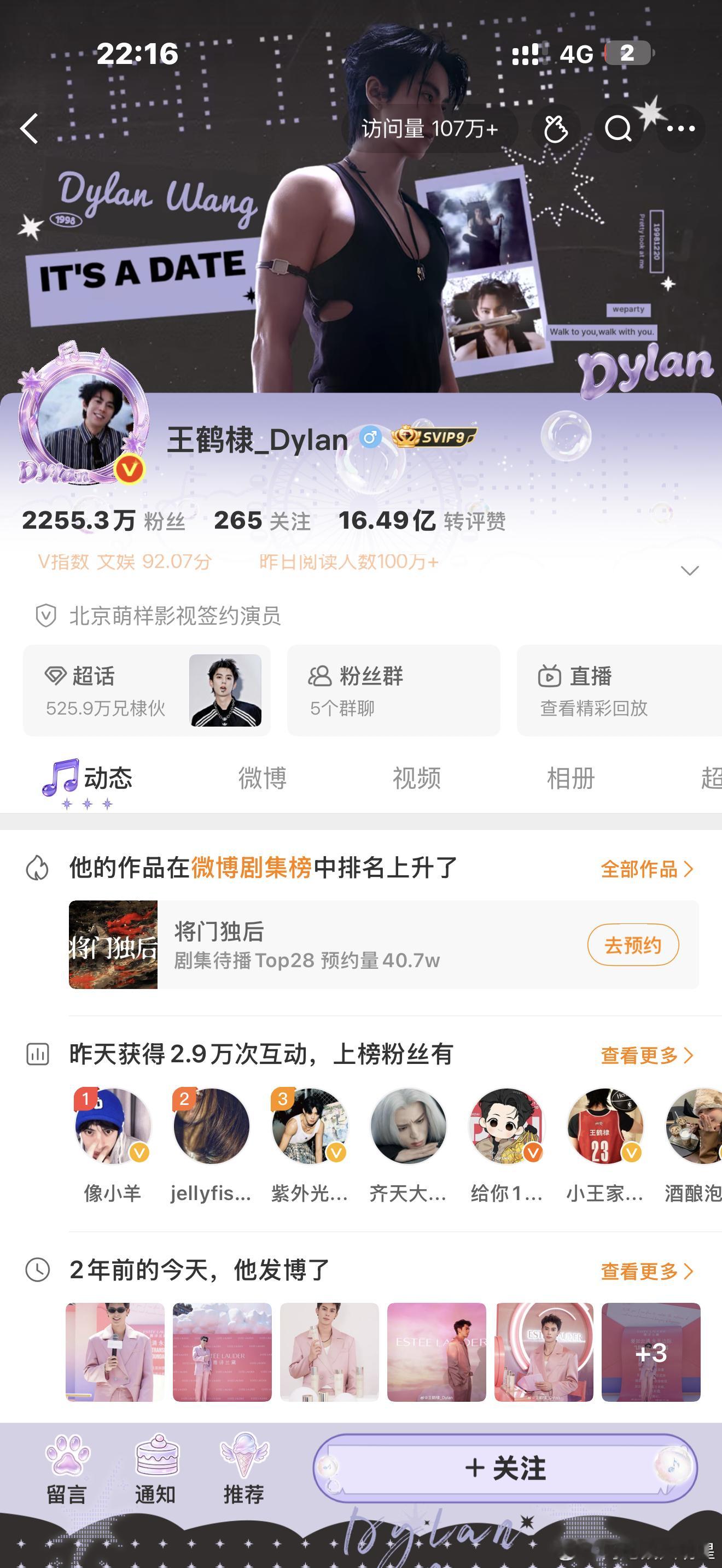 苍兰诀王鹤棣虞书欣微博主页极致反差🈶王鹤棣虞书欣
