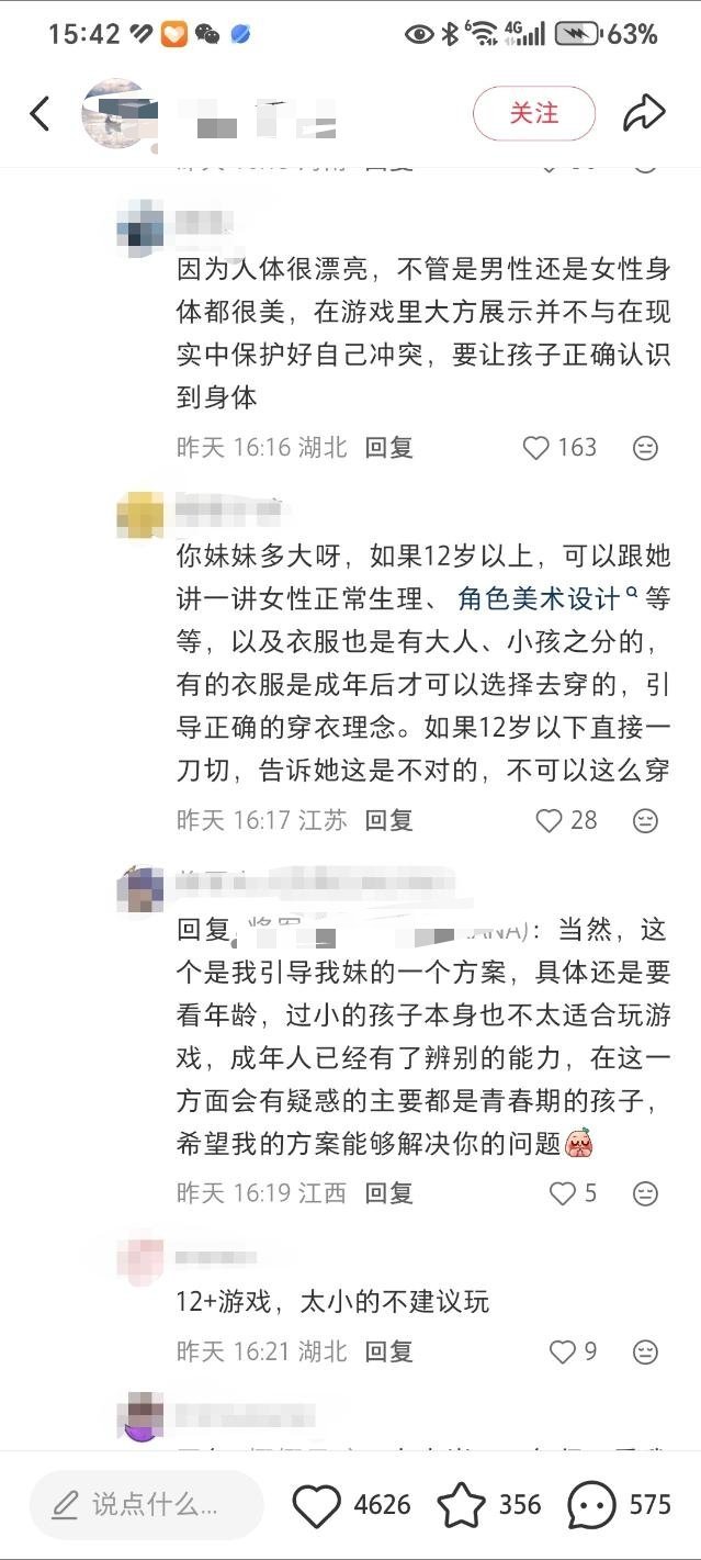 这下子又有神圣论了现在可能是被嘲怕了  这些身体可以大大方方展示的评论已经无了我