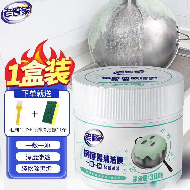 老管家 锅底黑垢清洁剂膏 380g  老管家锅底黑垢清洁剂膏不锈钢清洗厨房去重油