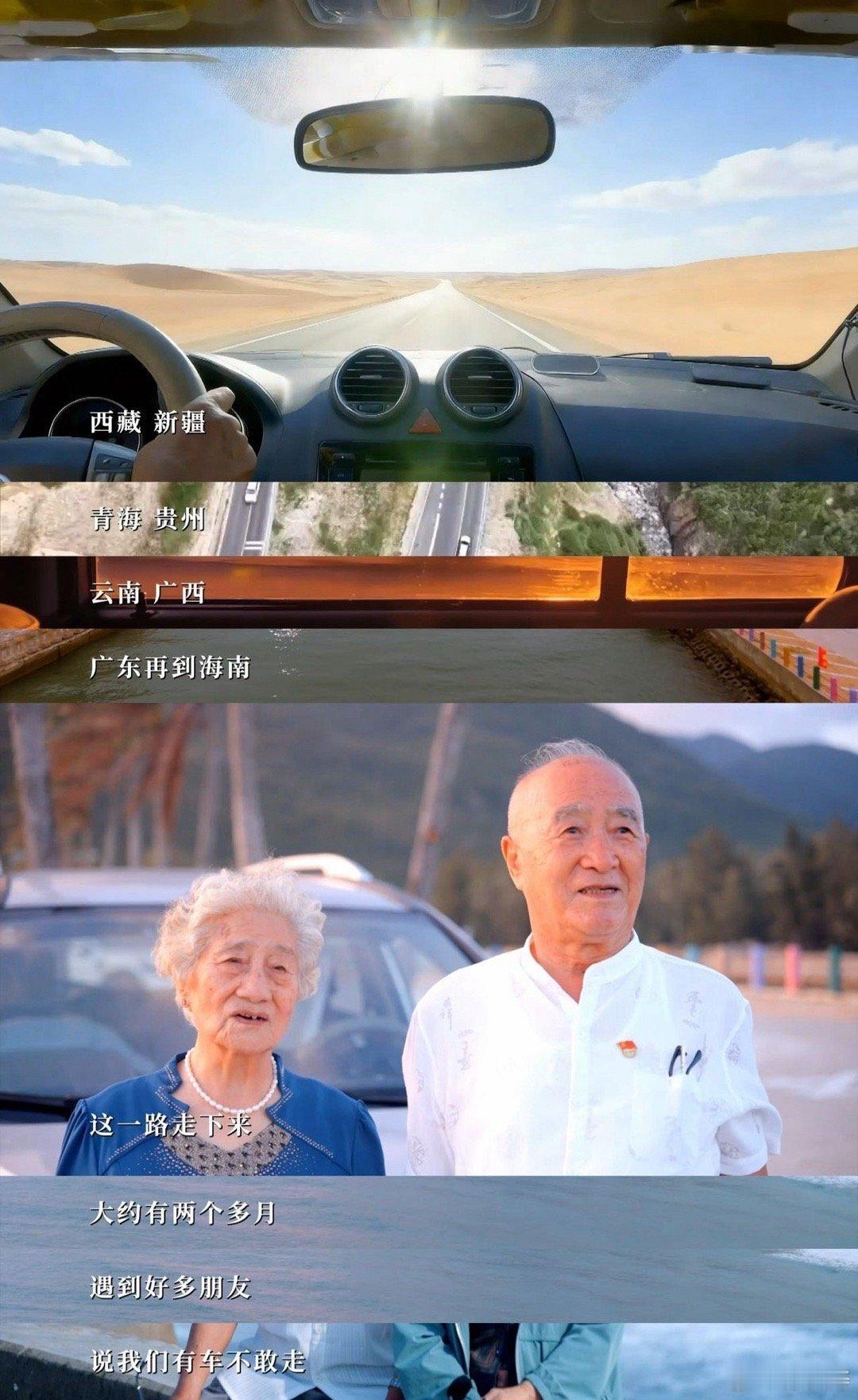 91岁自驾20年正是闯的年纪 从北疆到南海，这位91岁爷爷用20年时间证明：梦想