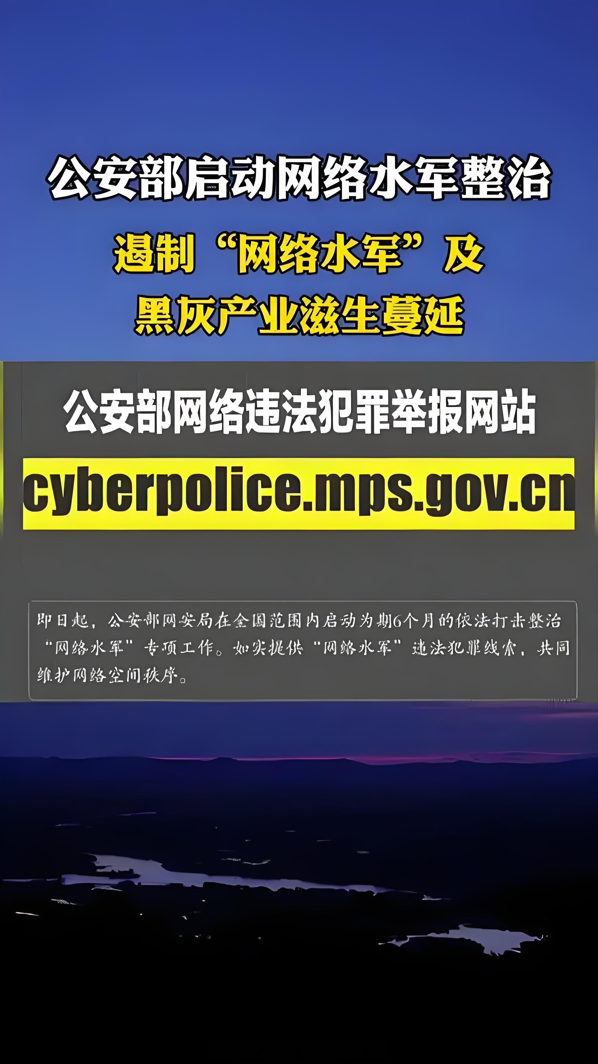 一人控制600台手机不停转评赞 公安部门启动网络水军整治，遏制“网络水军”及黑灰