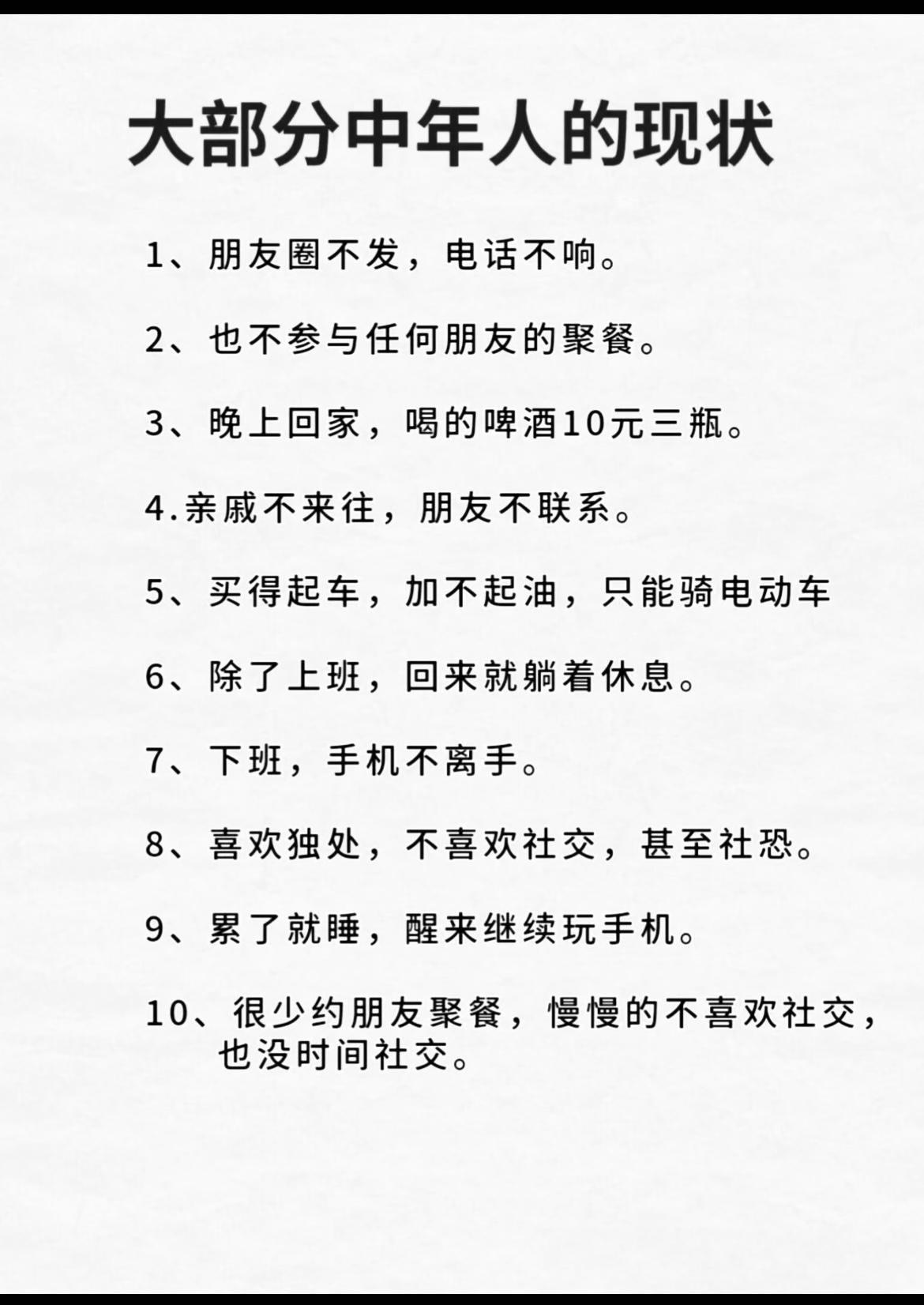 大部分中年人现状
说白了就是内心孤独，不喜社交，唯一的朋友是手机。
