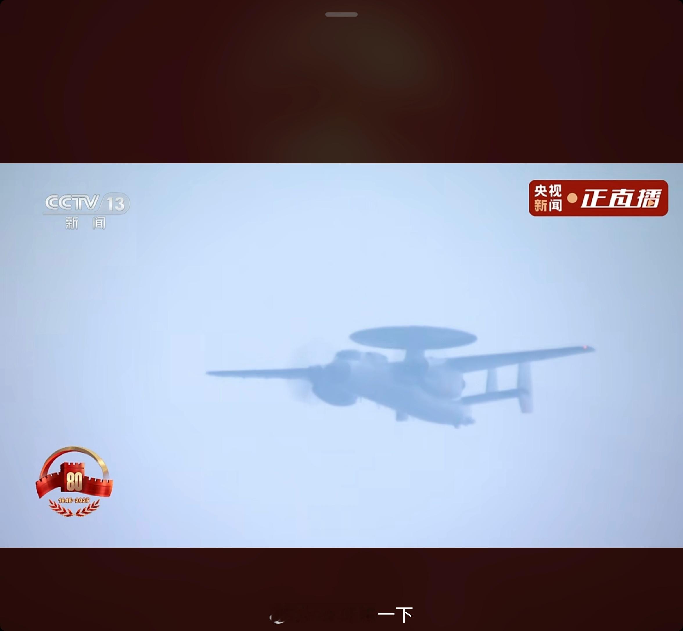 阅兵直播空警600A首次亮相 ​​​