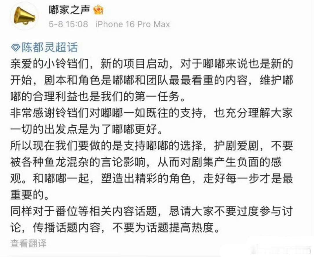 陈都灵对接回应番位，希望不要再讨论番位话题。工作室、本人和对接都出来劝过粉丝了，