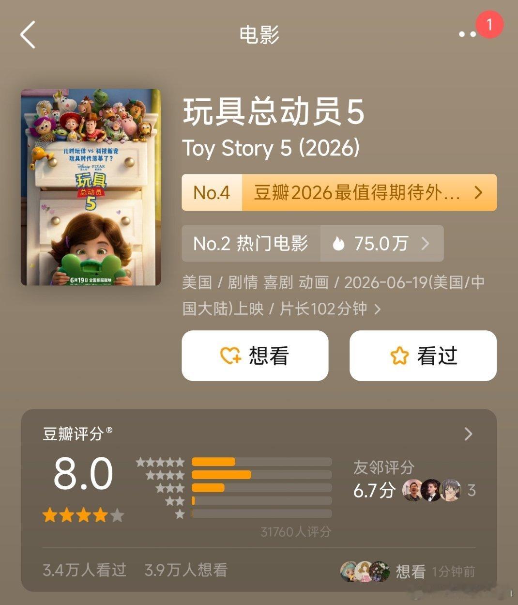 《玩具总动员5》豆瓣开分8.0，我个人觉得低了，能和第四部持平，甚至略高于第四部