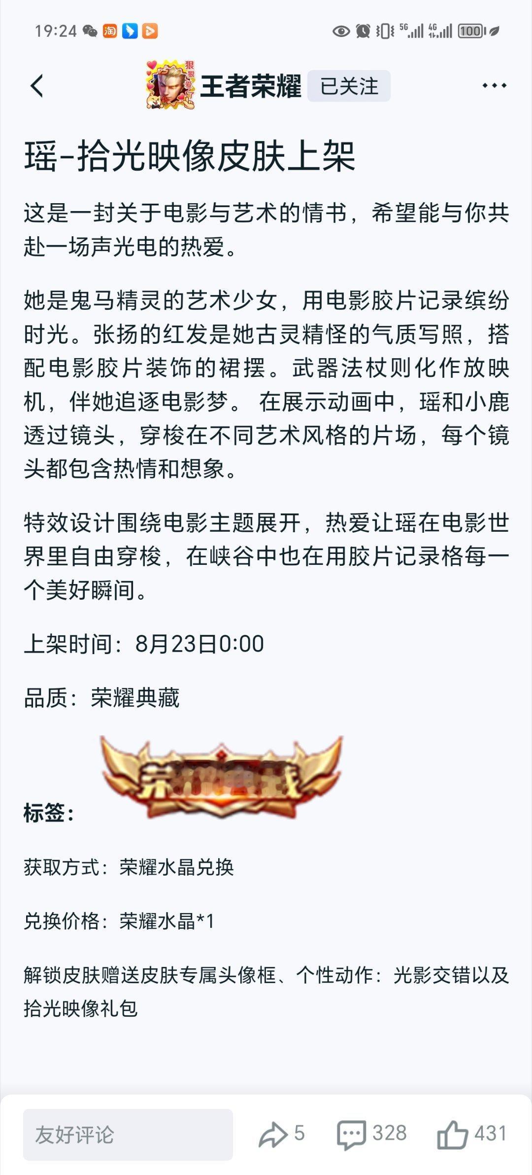 官宣了官宣了！来了，瑶典藏！23日0点上架一颗水晶兑换#王者荣耀##瑶典藏皮肤#