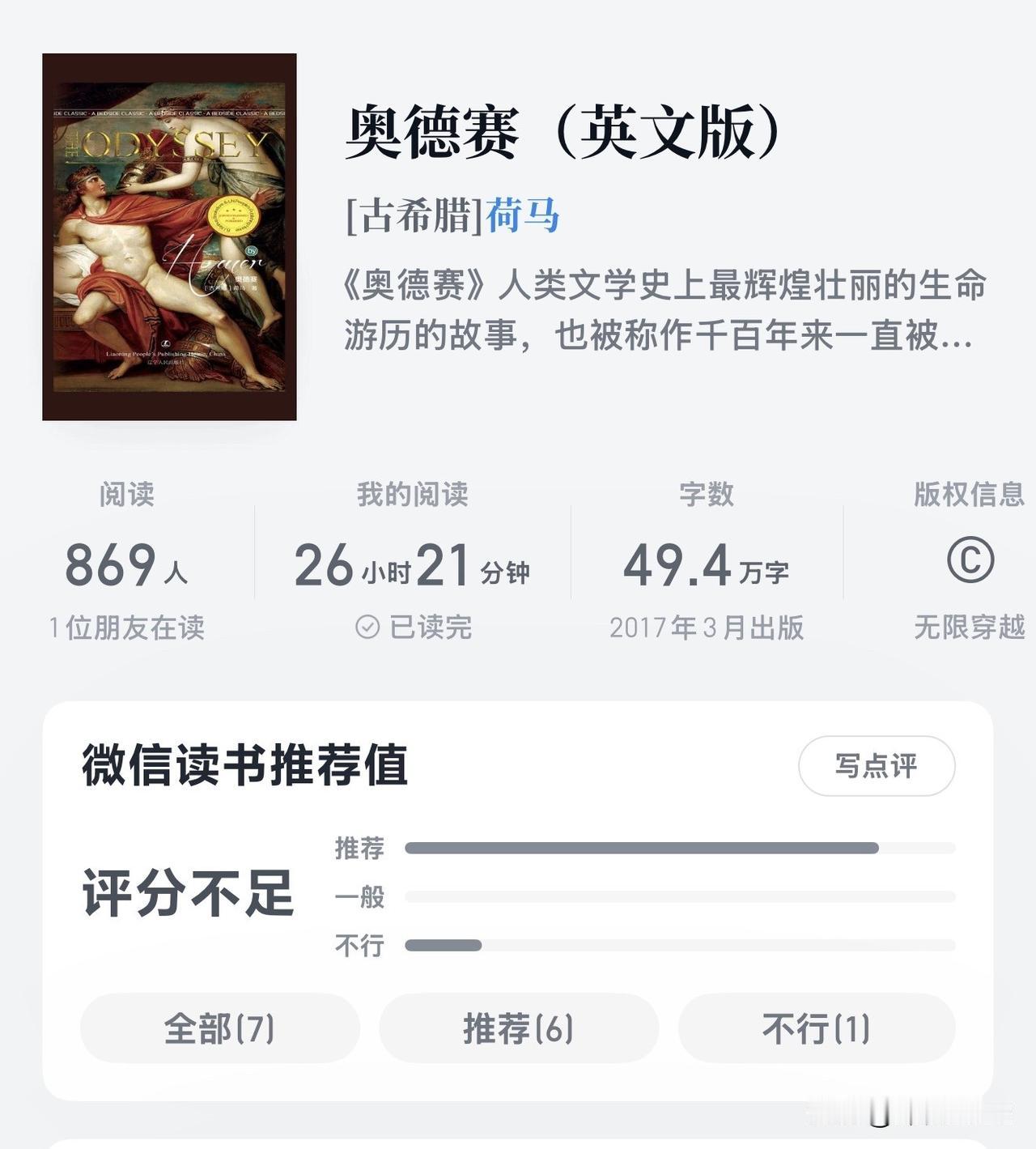已经很多年没有去电影院了，这部影片《奥德赛》应该不会错过。

前不久看过那部书《