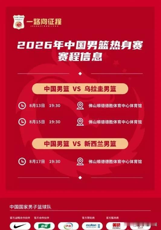 球迷关注了！三场高强度热身来袭！中国男篮佛山站开启大考！
   8月13‑17日