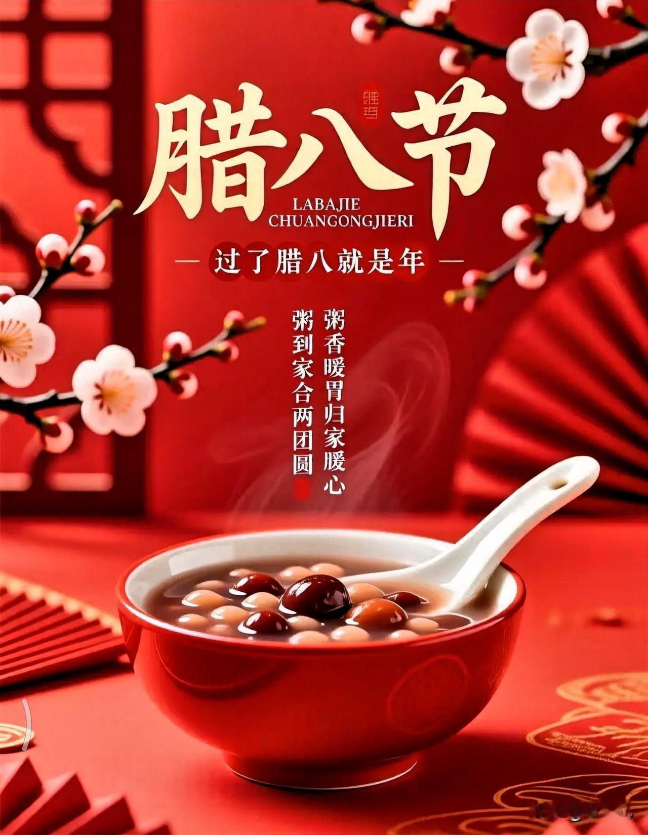 你家的腊八有什么特别习俗?
腊八到啦，咱老家的仪式感必须拉满！

一大早老妈就熬