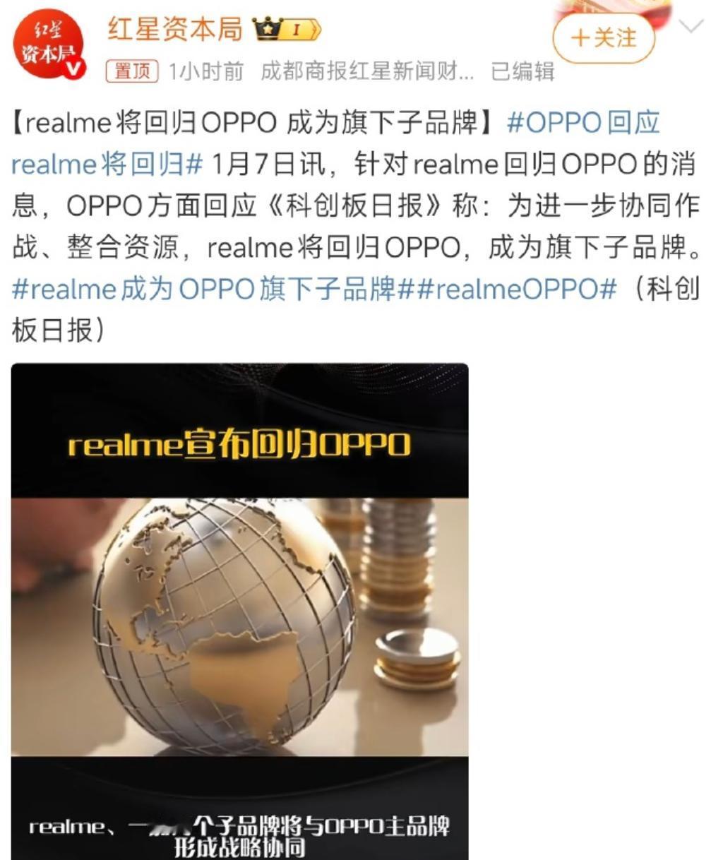 真我回归OPPO？！那一加要怎么办？

真的是大新闻！之前有小道消息说真我rea
