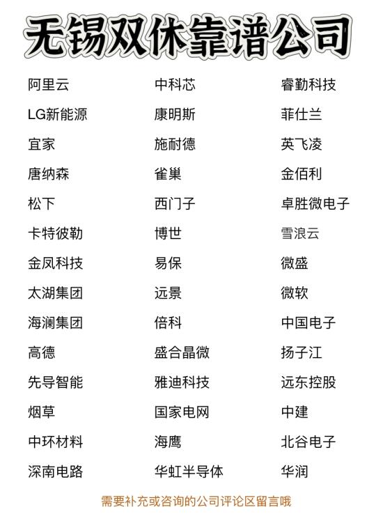 无锡双休靠谱公司✨放心、大胆冲✅