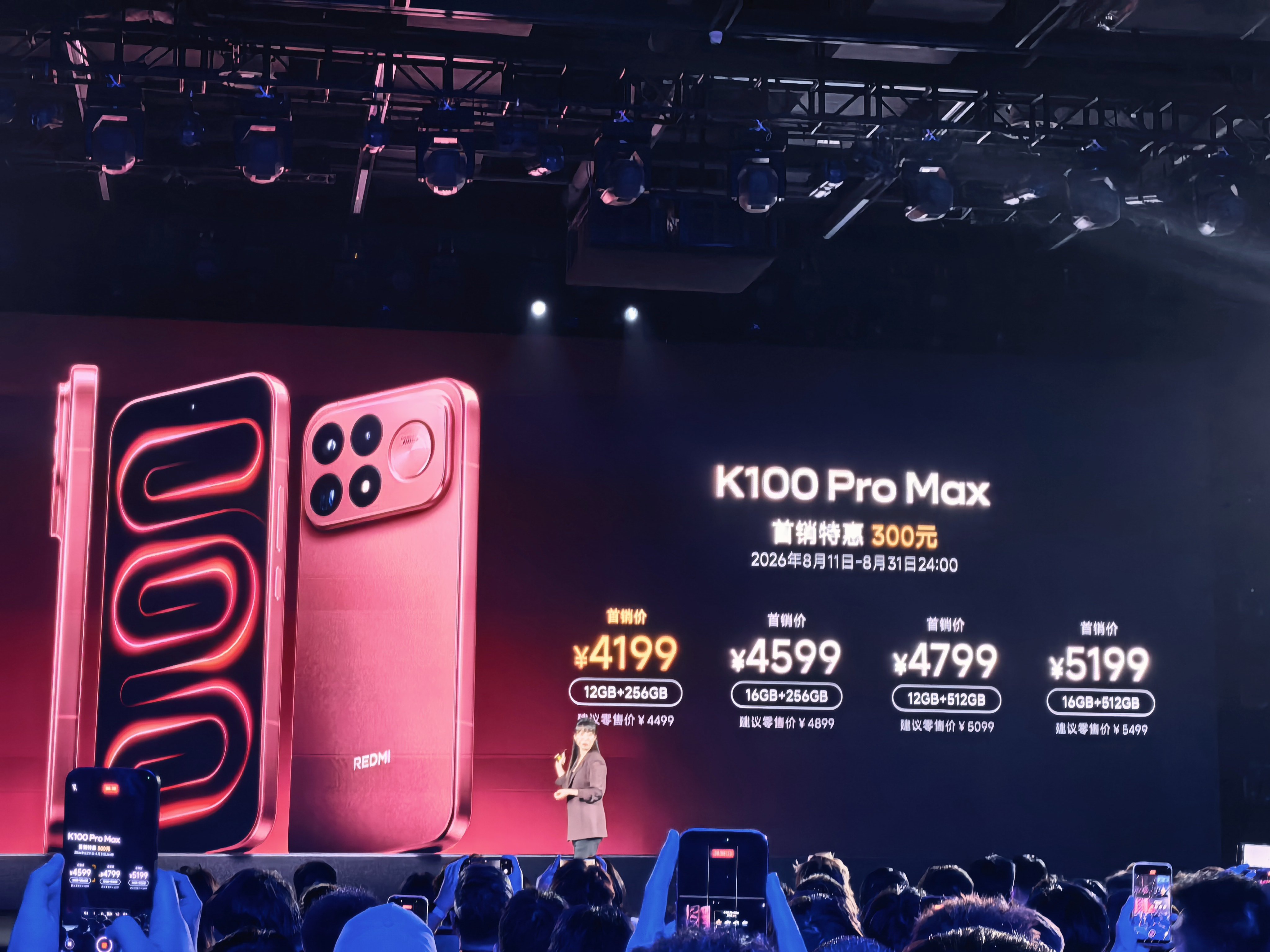 K100 Pro Max售价4499元，首销特惠价4199元，国补价3699元。
