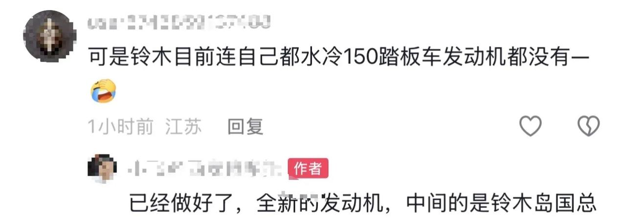 看样子，铃木接下来应该有新动作了。
铃木高层最近来济南铃木调研，主要是针对接下来