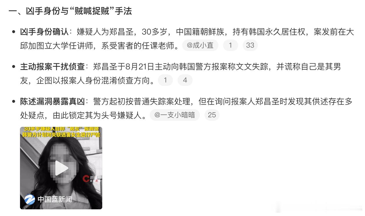 杀害在韩女生嫌疑人曾自称男友报警无限热爱c[超话] 又蠢又坏 连她有男朋友也不知