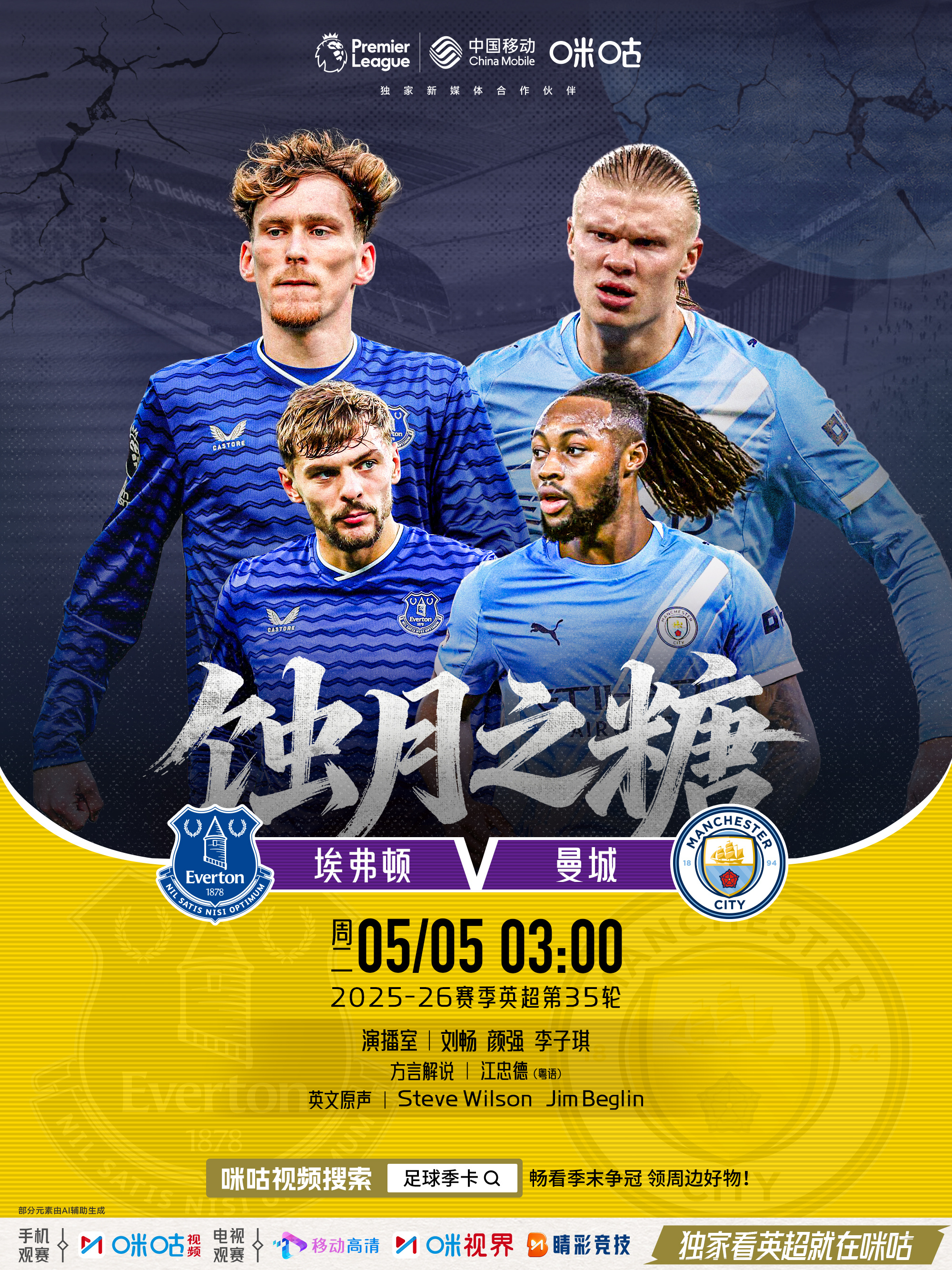 𝗣𝗿𝗲𝗺𝗶𝗲𝗿 𝗟𝗲𝗮𝗴𝘂𝗲💙 #埃弗顿vs曼城# 