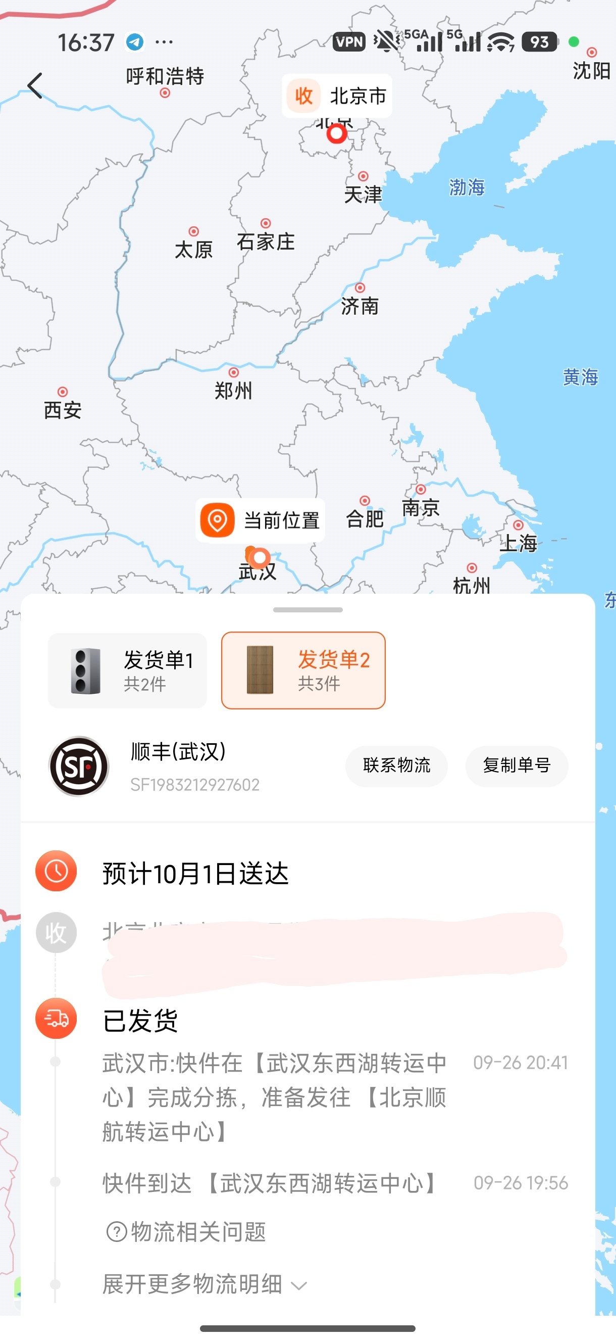 音箱是北京仓发货，但音箱罩子和无线传输器是武汉仓发货。前天说今天到，来办公室准备