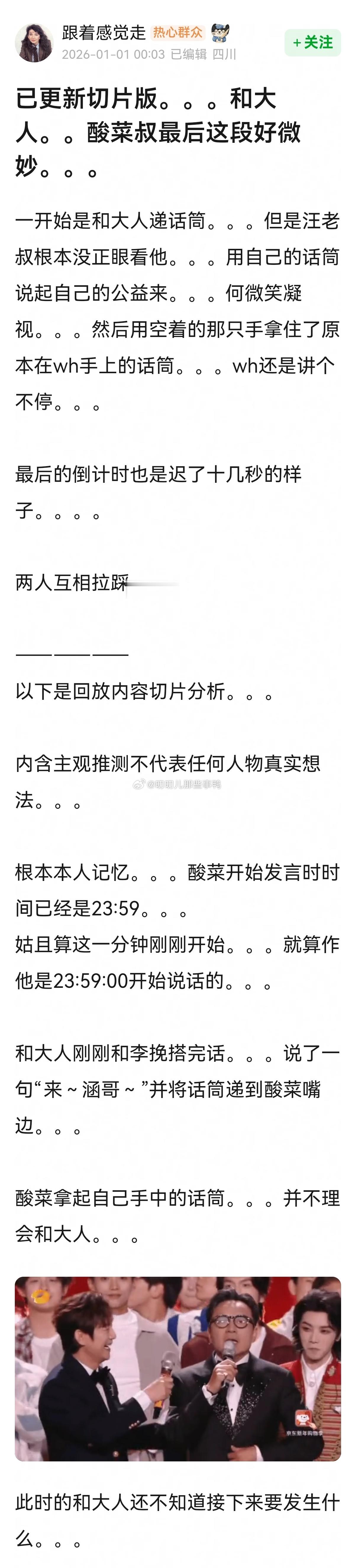 零点跨年这么精彩→和大人和酸菜叔最后这段好微妙~