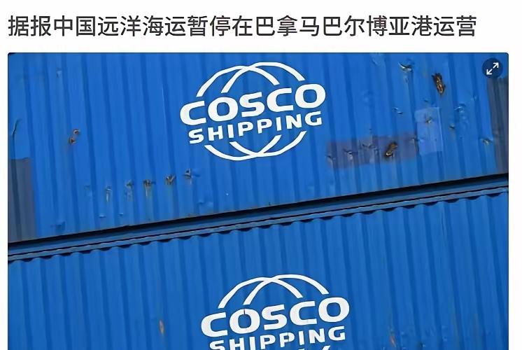 中方终于动手了！大批货轮空集装箱离开，巴拿马这下麻烦大了。
 
这可不是简单的航