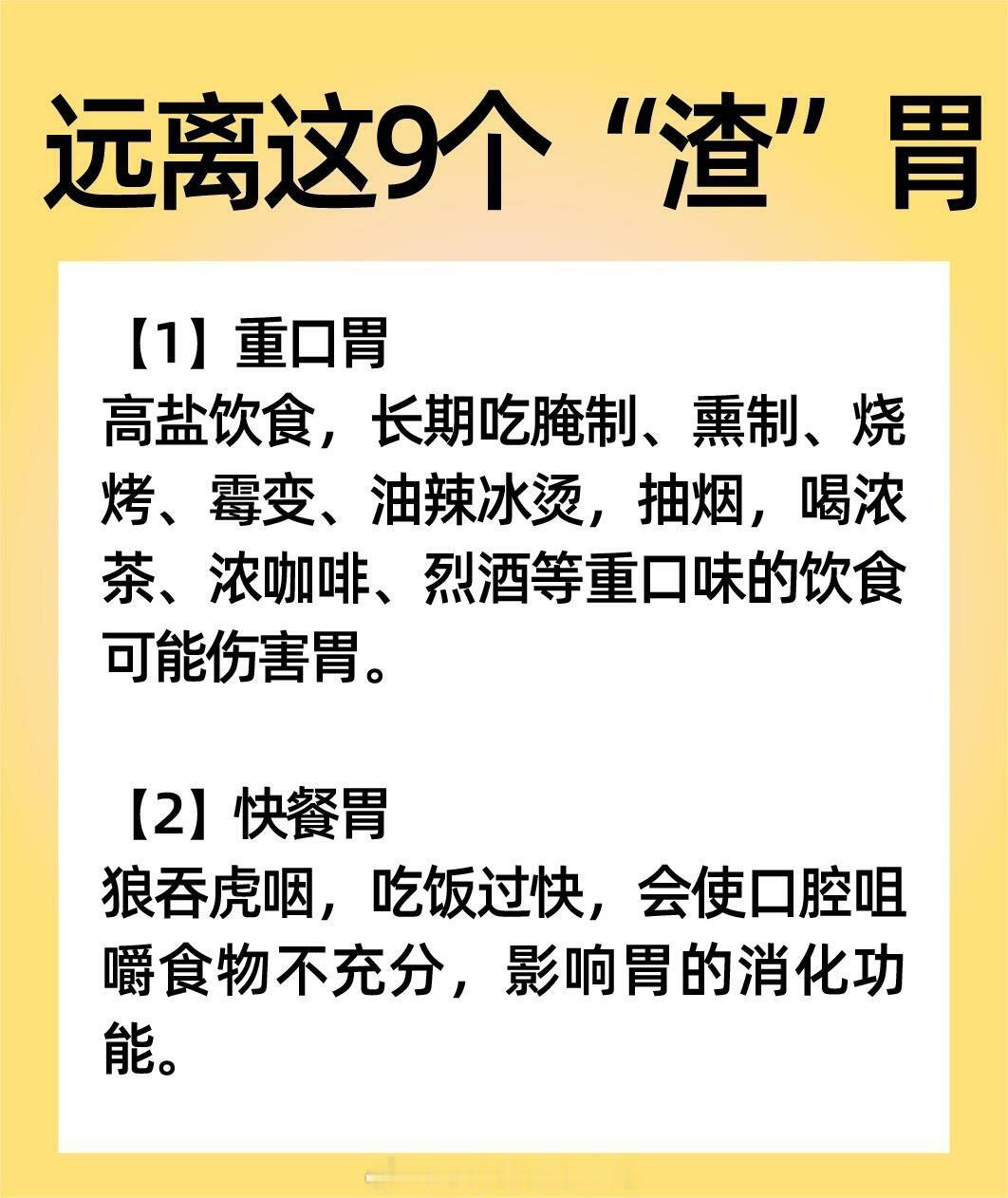 远离这几个“渣”胃行为，让身体更健康！  