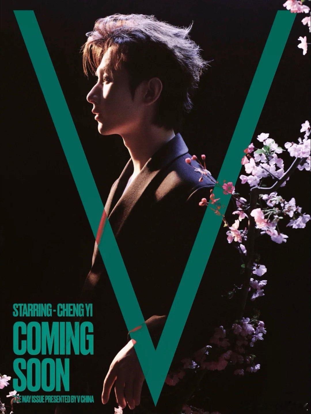 太期待了 成毅V中文版五月刊封面预告