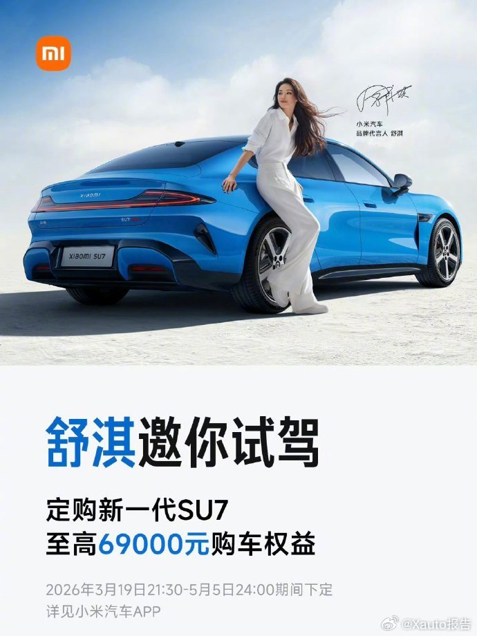 小米全国门店开启新一代su7试驾 汽车之家直播实测新一代小米SU7 Pro，其C