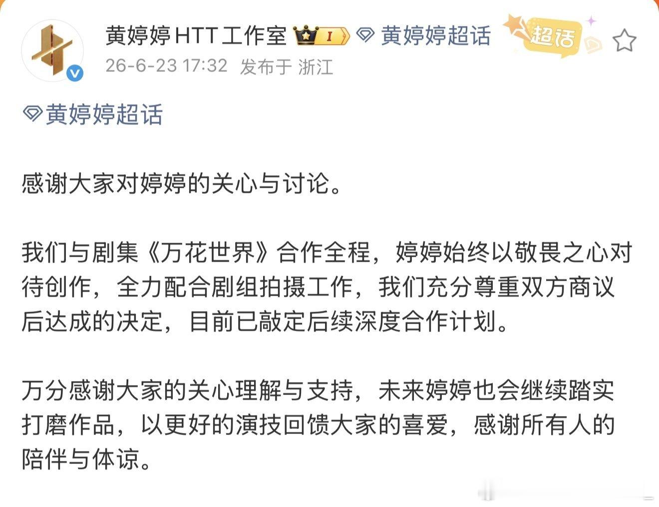 何宣林 黄婷婷官方辟谣已发！何宣林是正常选角进组护剧，黄婷婷也为呈现效果主动调整