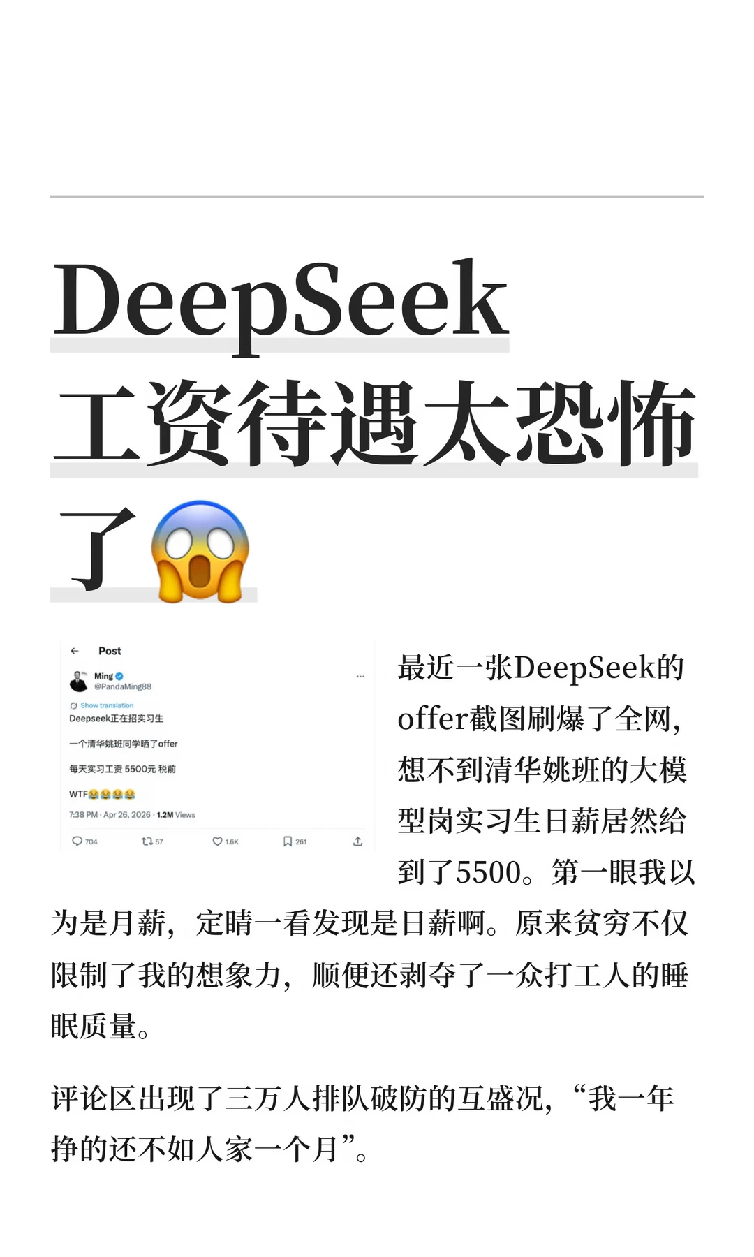 DeepSeek工资待遇太恐怖了😱