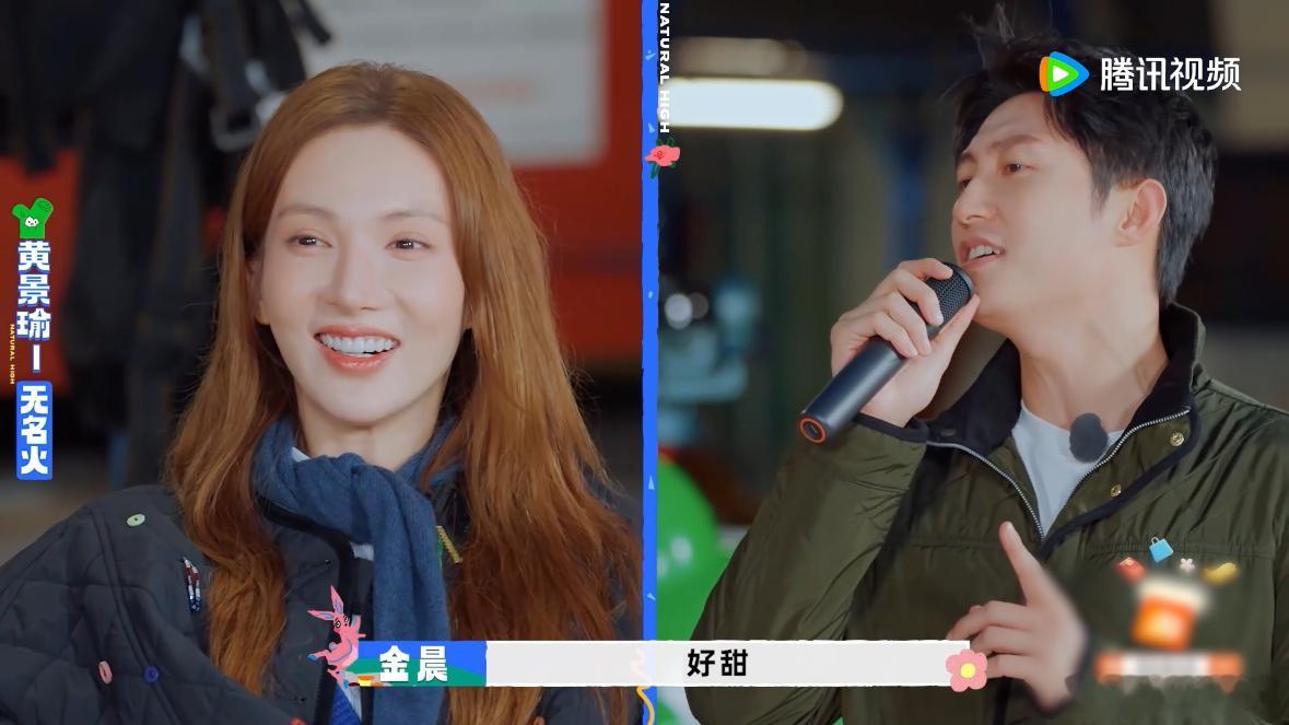 金晨说黄景瑜好甜现在就出发 《现在就出发》这期太会制造甜蜜啦！情绪词语唱歌游戏环